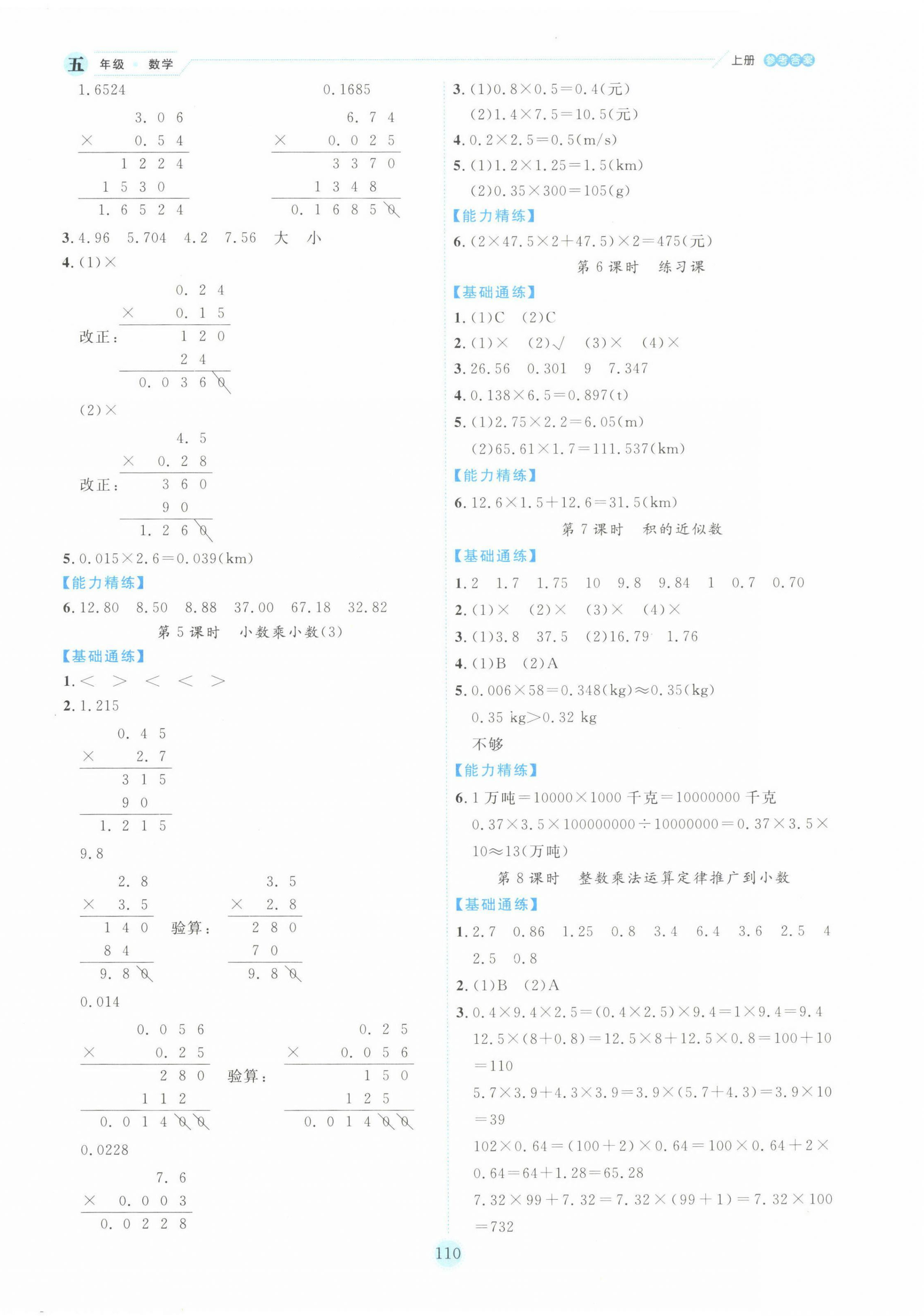 2022年優(yōu)秀生作業(yè)本五年級(jí)數(shù)學(xué)上冊(cè)人教版 參考答案第2頁(yè)