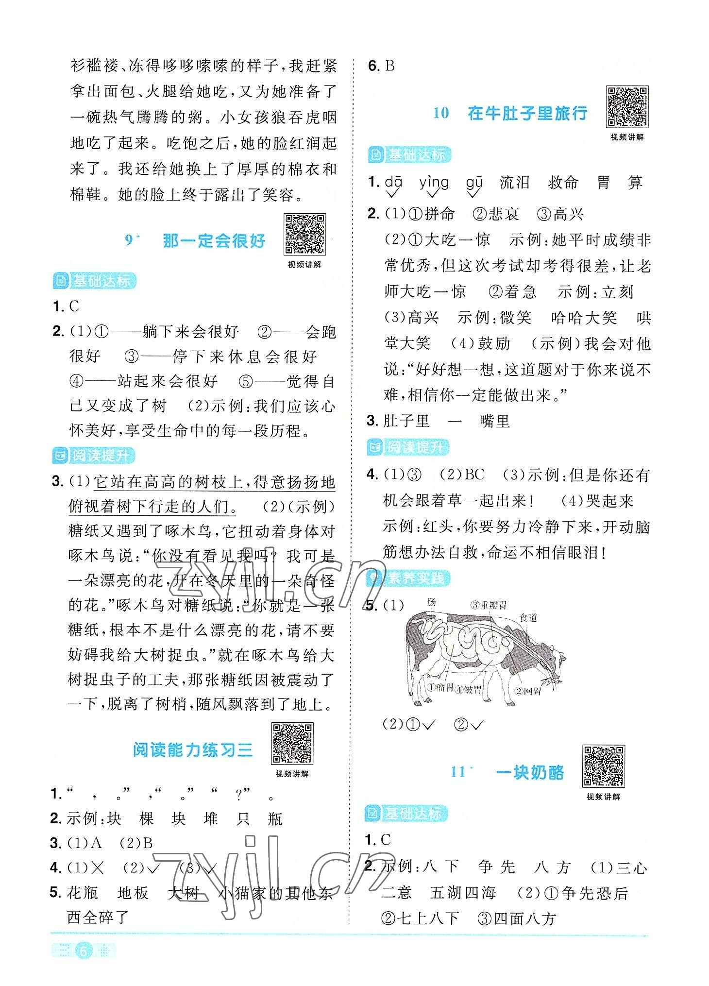 2022年陽光同學(xué)課時(shí)優(yōu)化作業(yè)三年級語文上冊人教版 第6頁