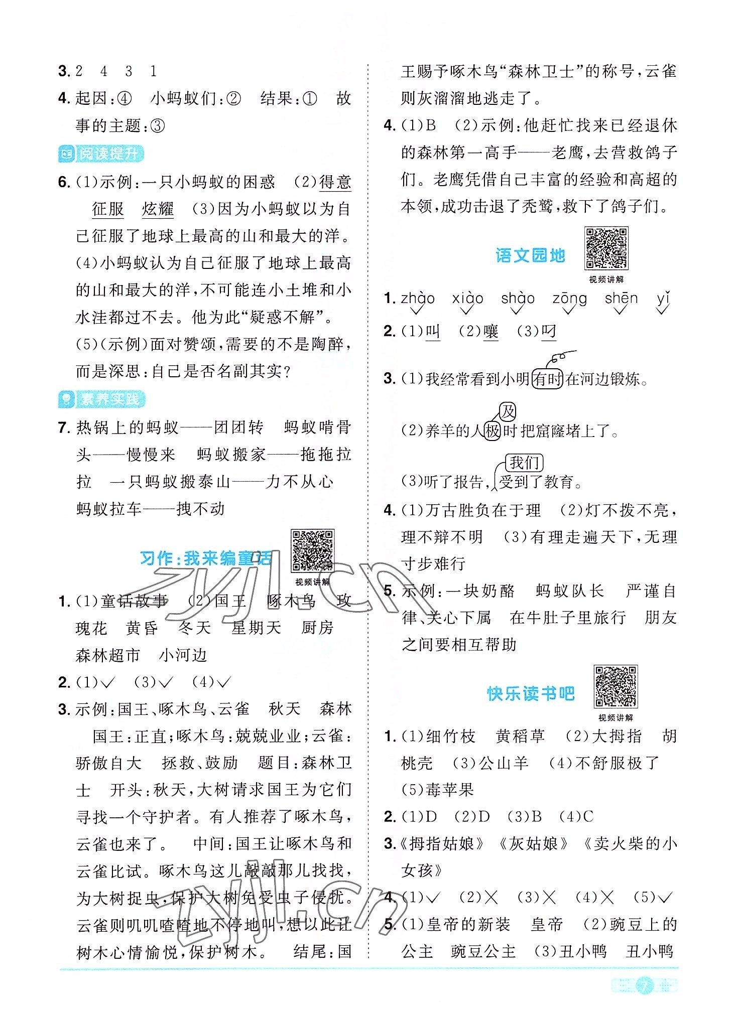 2022年阳光同学课时优化作业三年级语文上册人教版 第7页