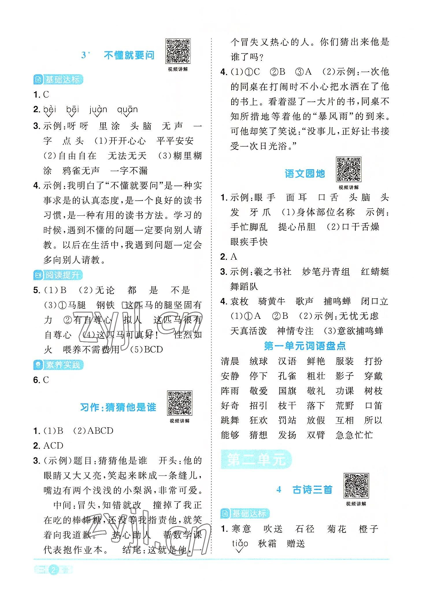 2022年陽光同學(xué)課時優(yōu)化作業(yè)三年級語文上冊人教版 第2頁