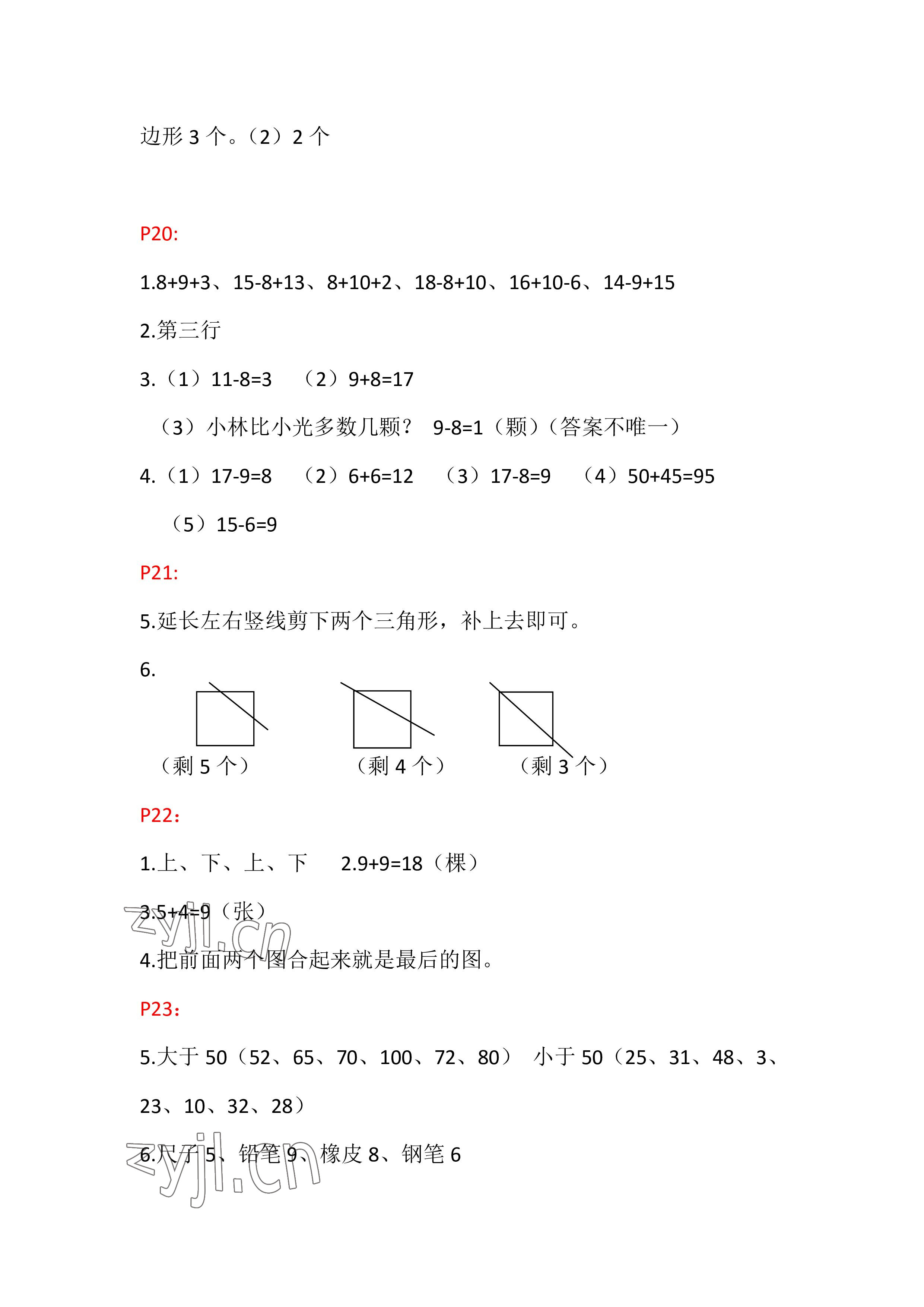 2022年暑假作业一年级数学人教版安徽少年儿童出版社 参考答案第5页