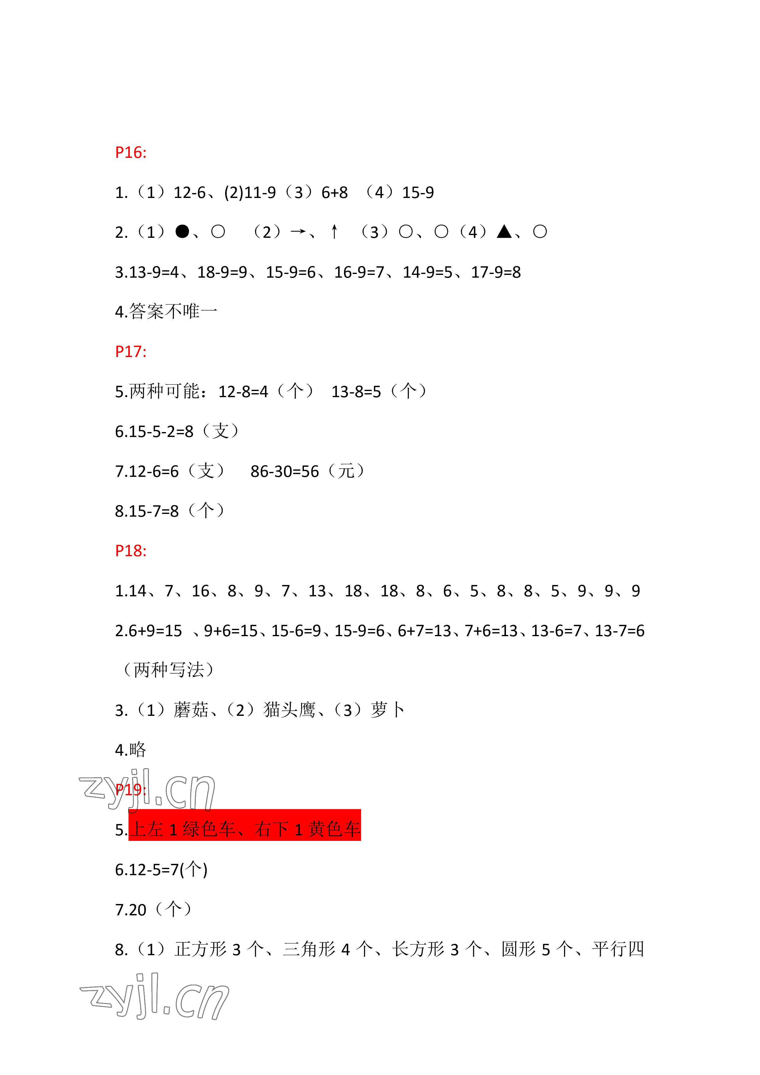 2022年暑假作业一年级数学人教版安徽少年儿童出版社 参考答案第4页