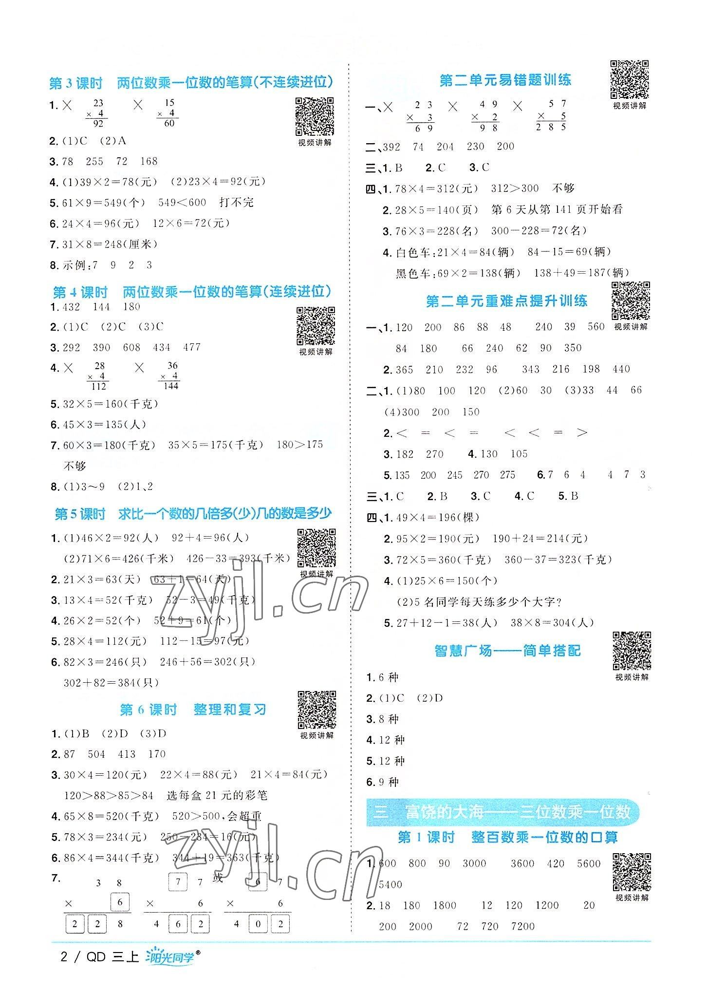 2022年阳光同学课时优化作业三年级数学上册青岛版 第2页