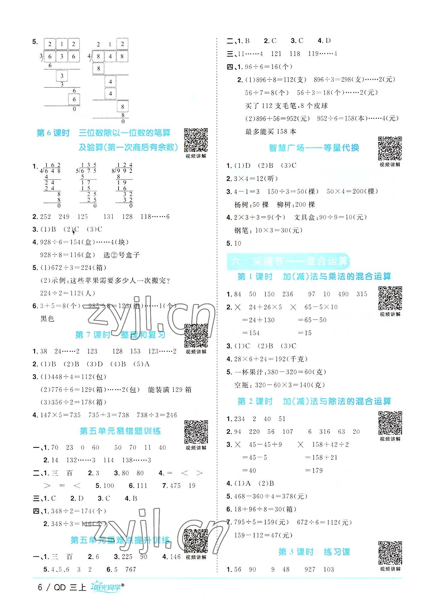 2022年阳光同学课时优化作业三年级数学上册青岛版 第6页