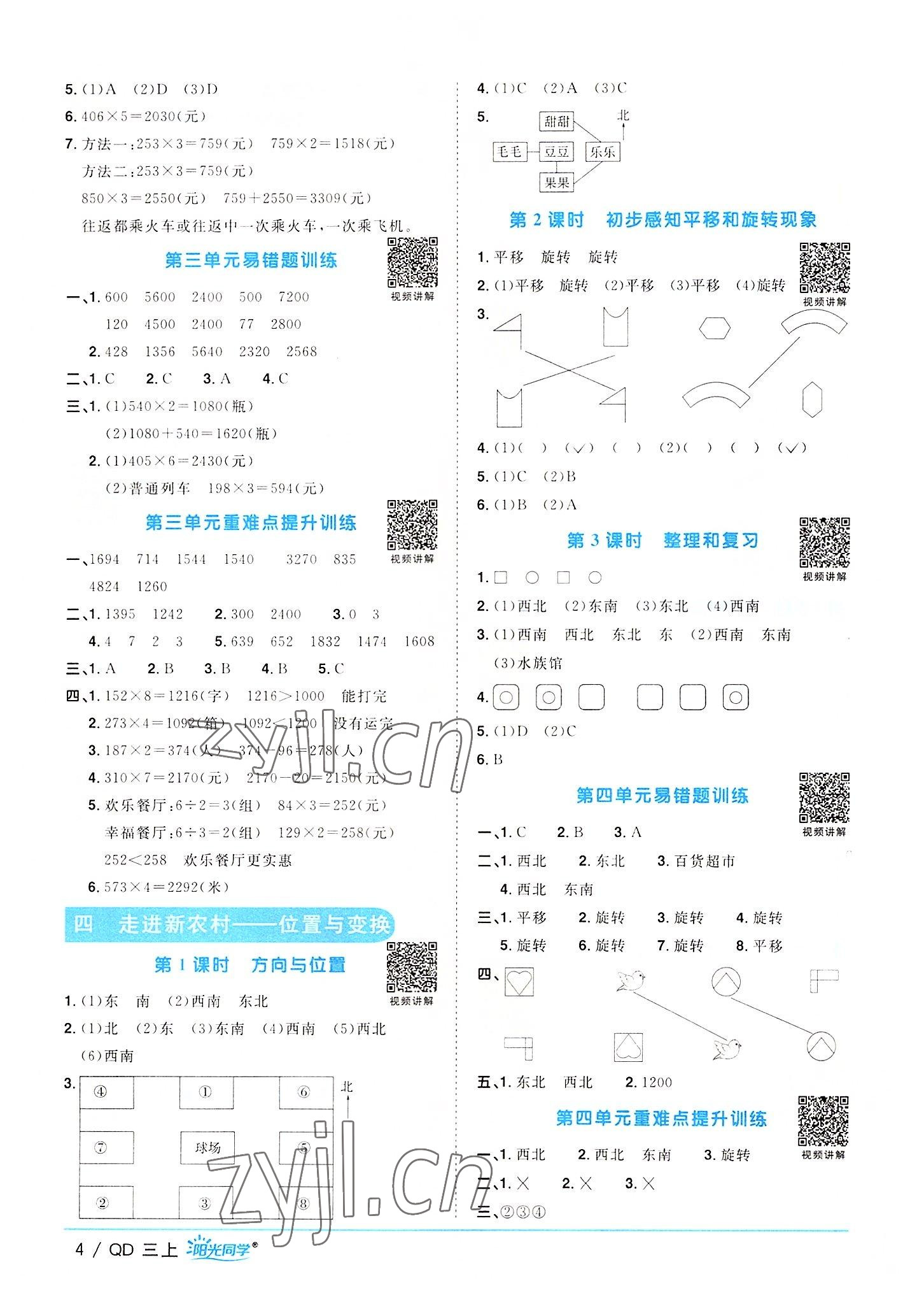 2022年阳光同学课时优化作业三年级数学上册青岛版 第4页