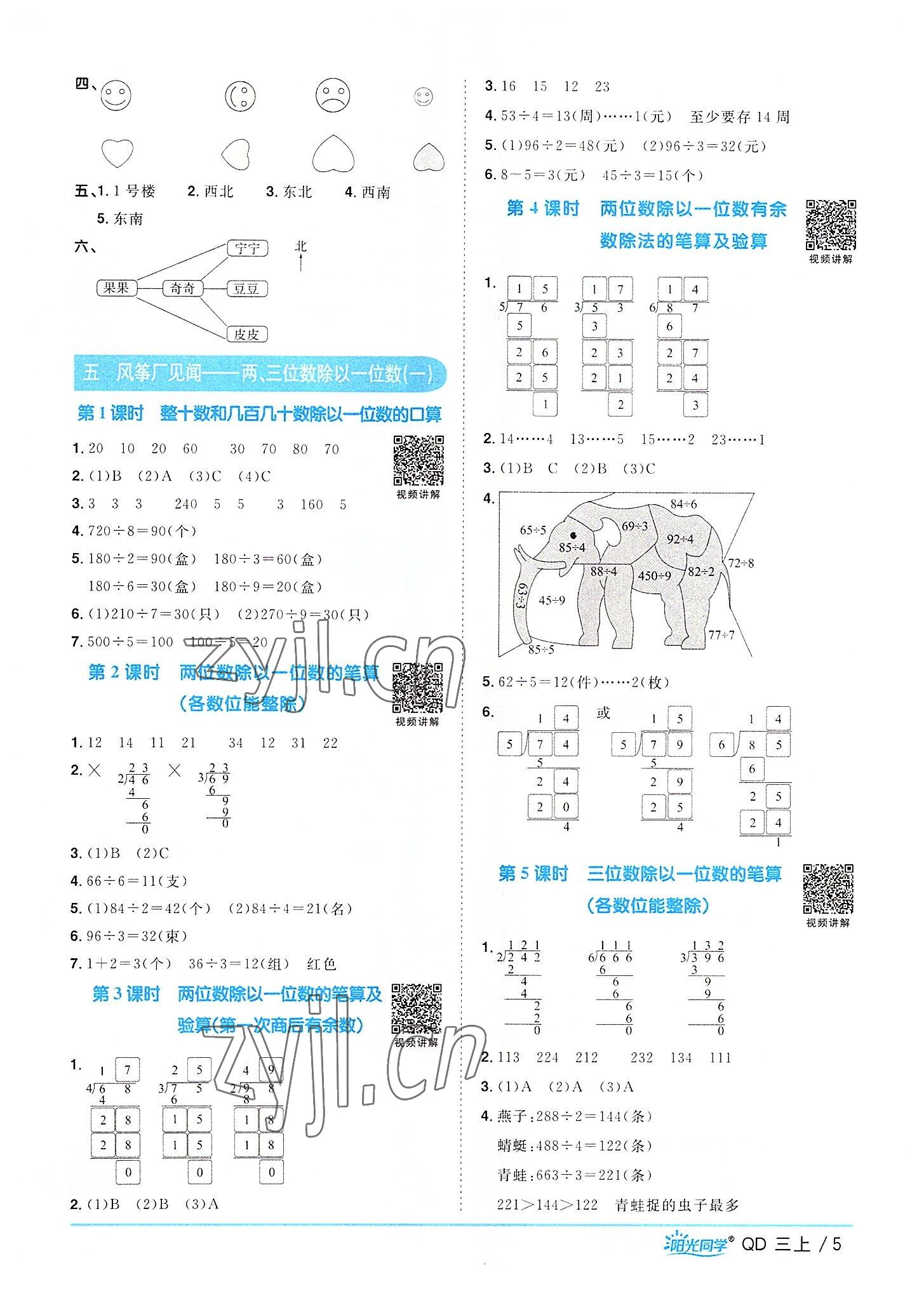 2022年阳光同学课时优化作业三年级数学上册青岛版 第5页