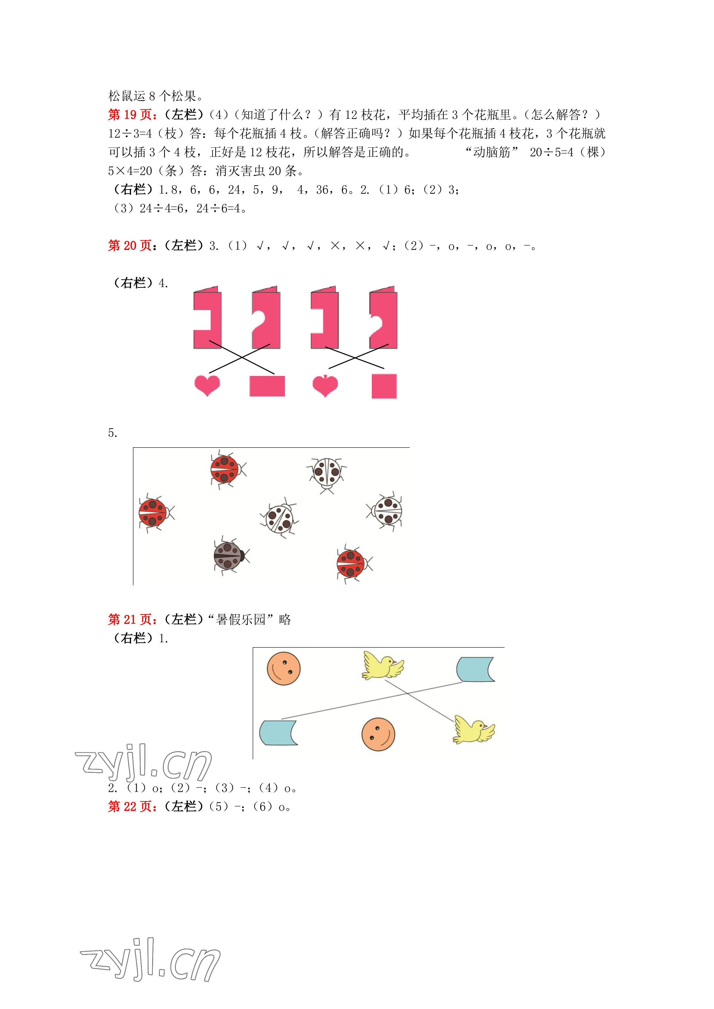 2022年暑假作业二年级数学人教版安徽少年儿童出版社 参考答案第3页