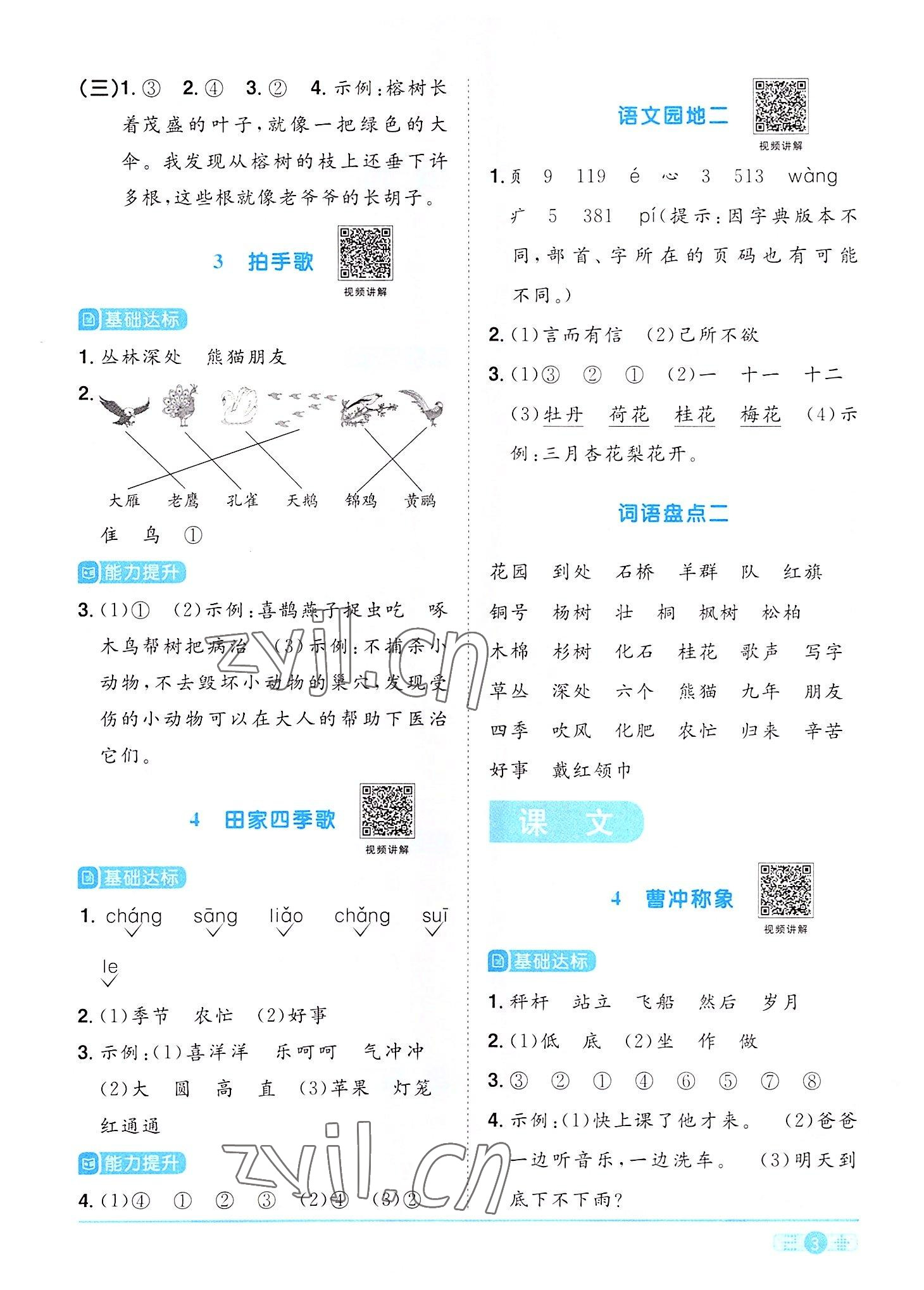 2022年陽(yáng)光同學(xué)課時(shí)優(yōu)化作業(yè)二年級(jí)語(yǔ)文上冊(cè)人教版 參考答案第3頁(yè)