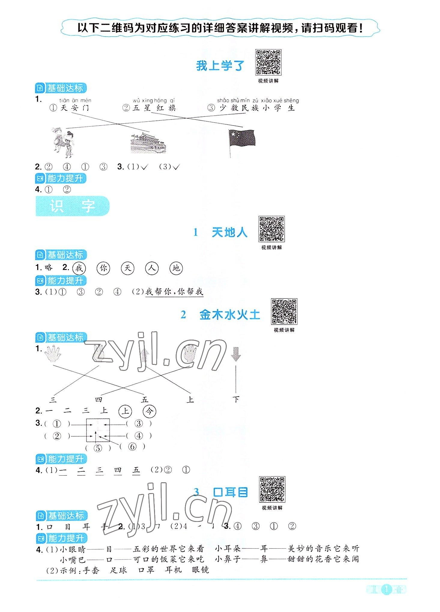 2022年陽光同學(xué)課時優(yōu)化作業(yè)一年級語文上冊人教版 參考答案第1頁