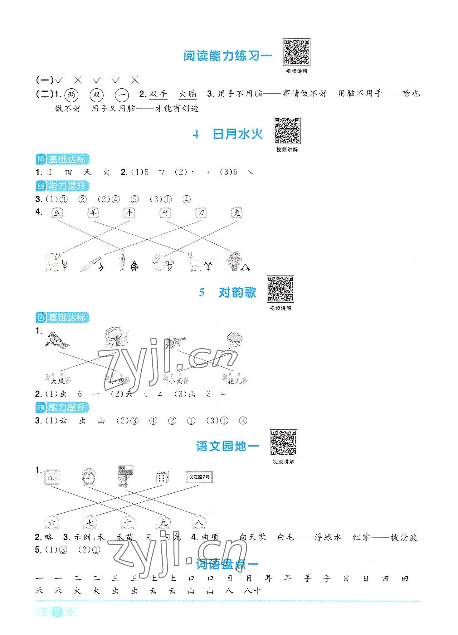 2022年陽光同學(xué)課時優(yōu)化作業(yè)一年級語文上冊人教版 參考答案第2頁