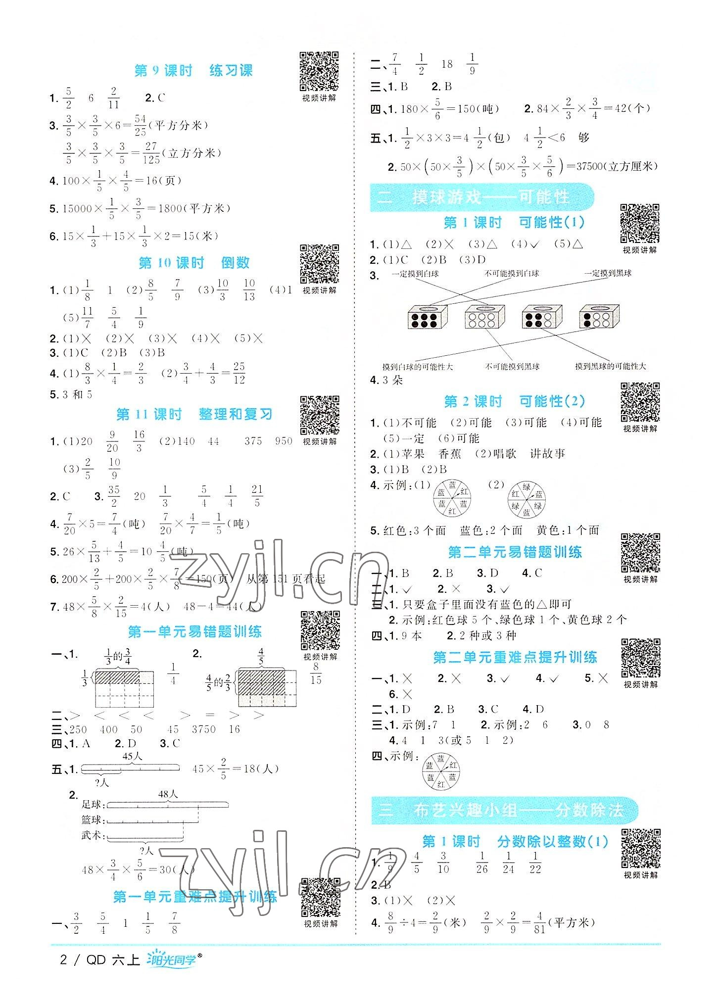 2022年阳光同学课时优化作业六年级数学上册青岛版 第2页