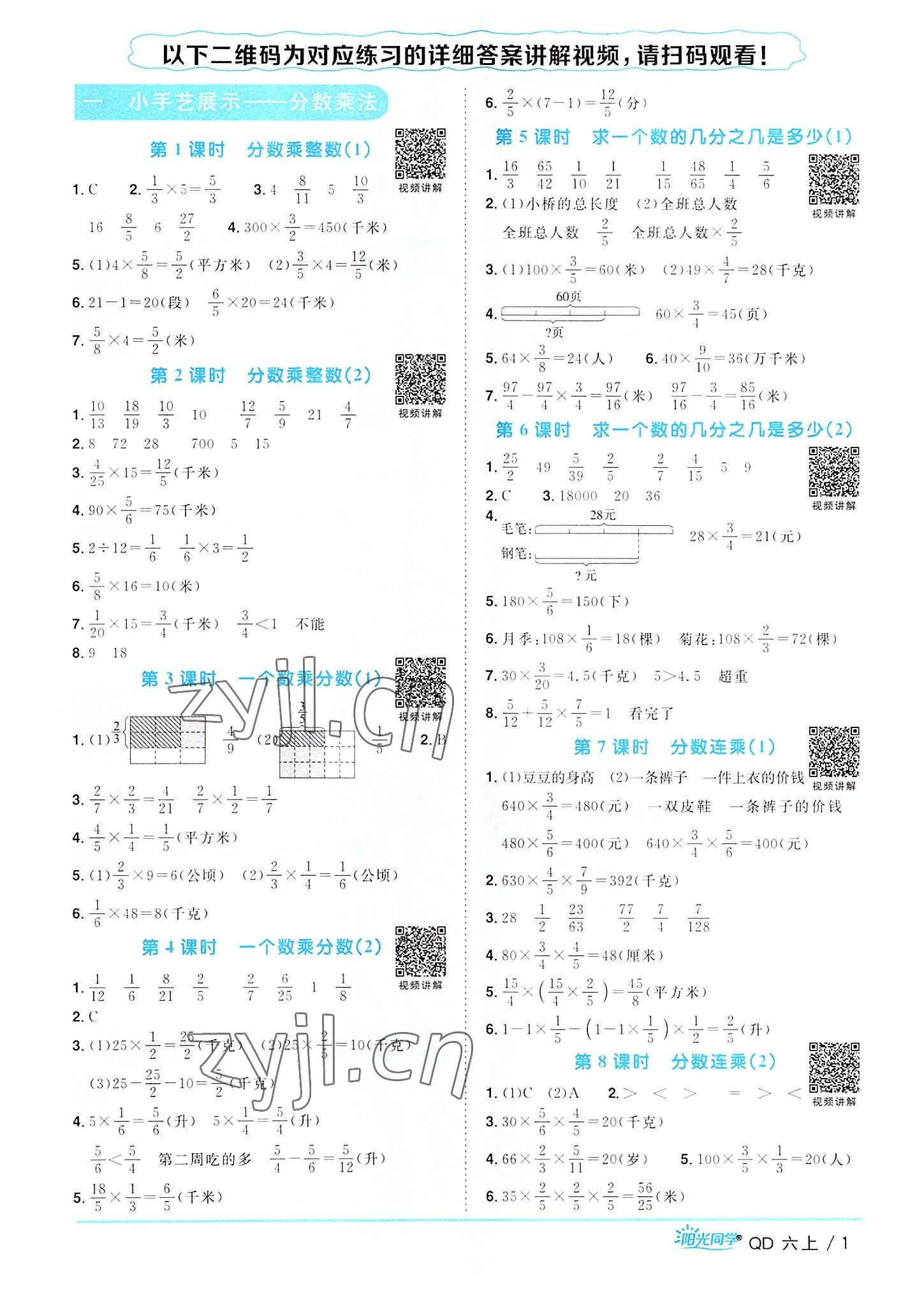 2022年陽(yáng)光同學(xué)課時(shí)優(yōu)化作業(yè)六年級(jí)數(shù)學(xué)上冊(cè)青島版 第1頁(yè)