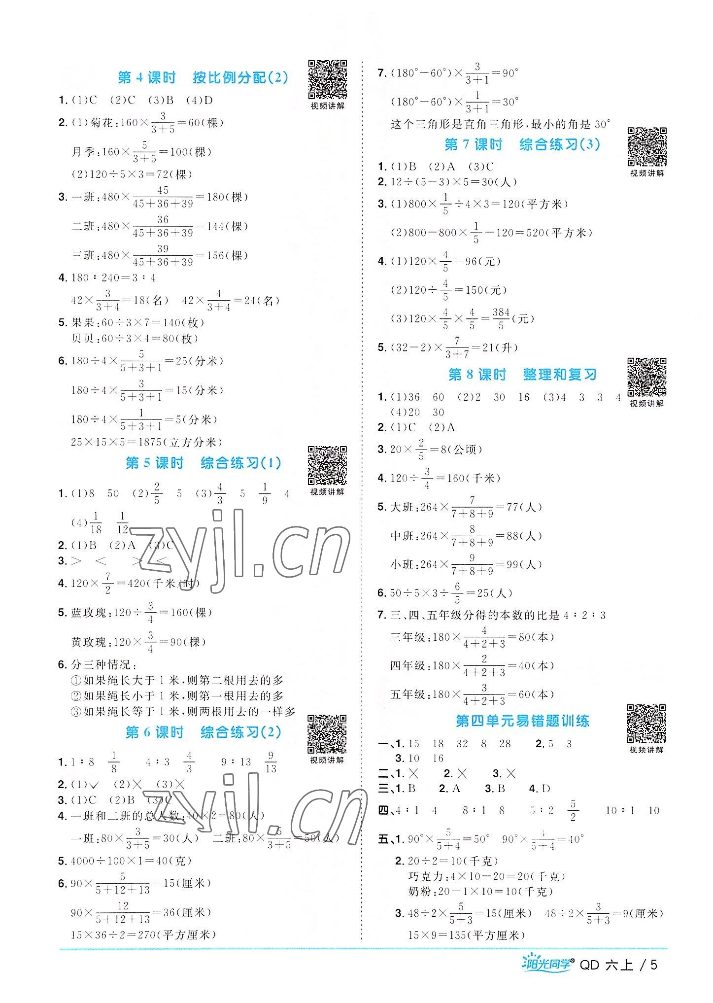 2022年阳光同学课时优化作业六年级数学上册青岛版 第5页