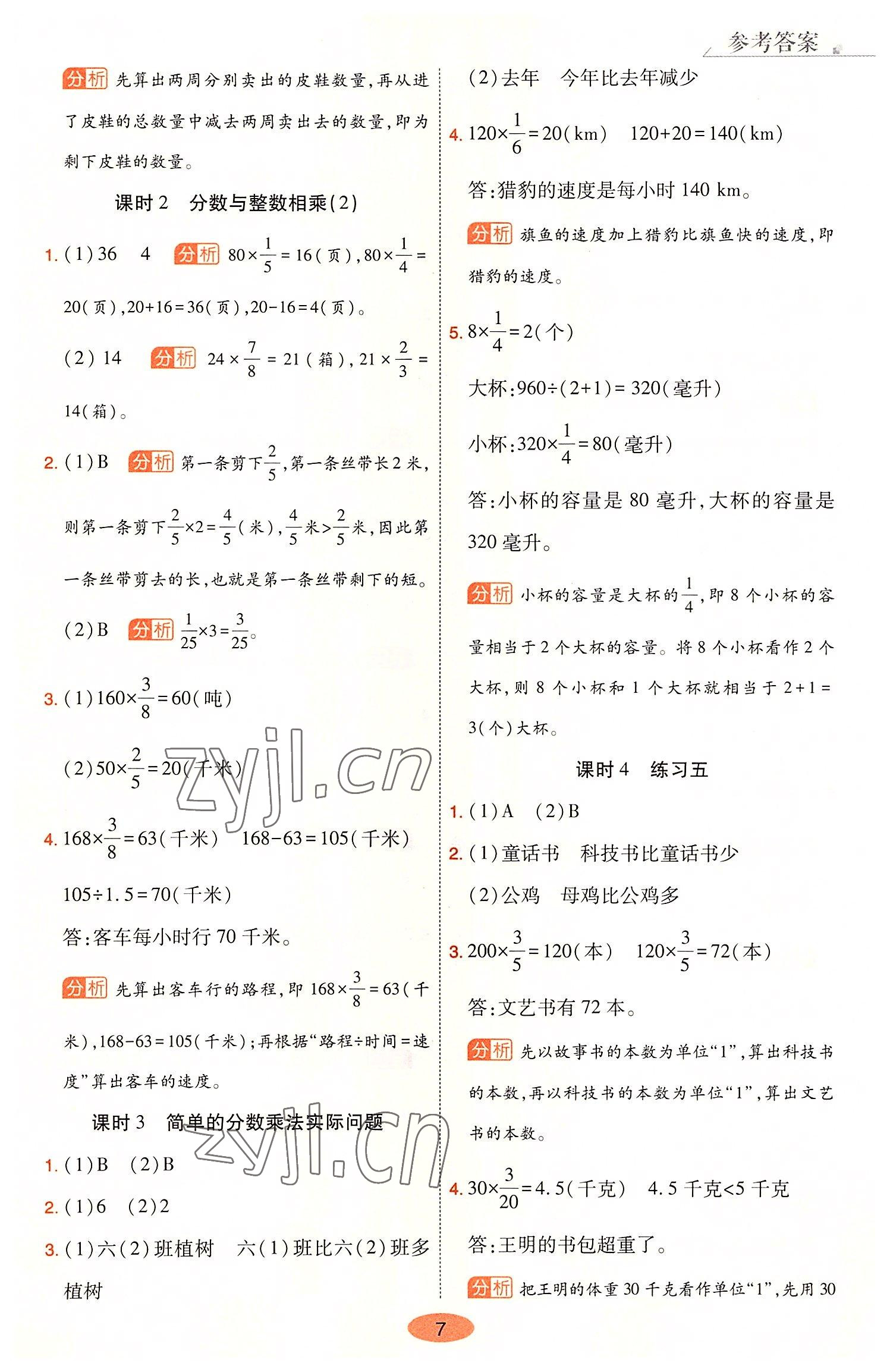 2022年黃岡同步練一日一練六年級數(shù)學(xué)上冊蘇教版 參考答案第7頁