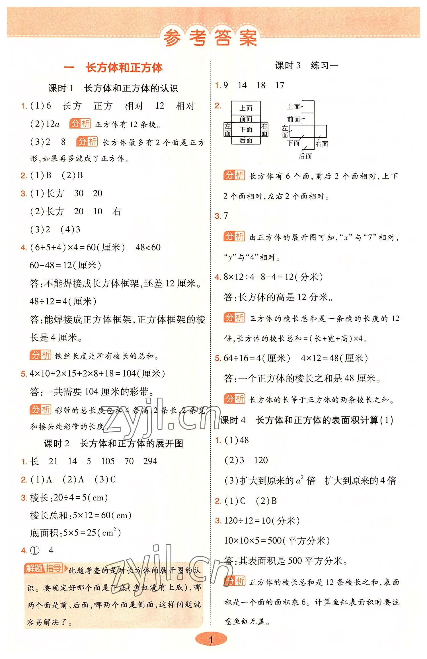 2022年黃岡同步練一日一練六年級(jí)數(shù)學(xué)上冊(cè)蘇教版 參考答案第1頁(yè)