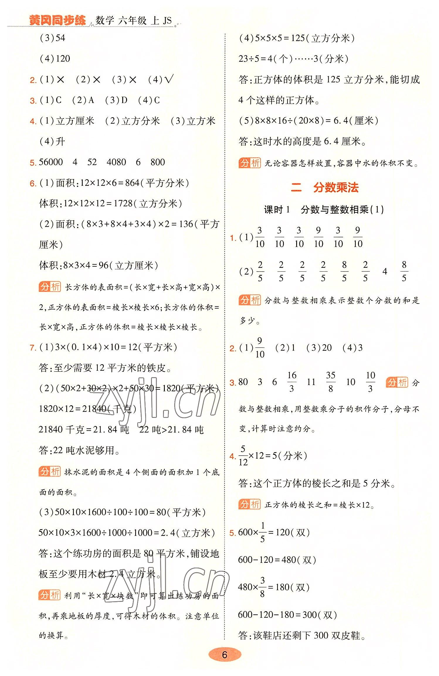 2022年黃岡同步練一日一練六年級數(shù)學上冊蘇教版 參考答案第6頁