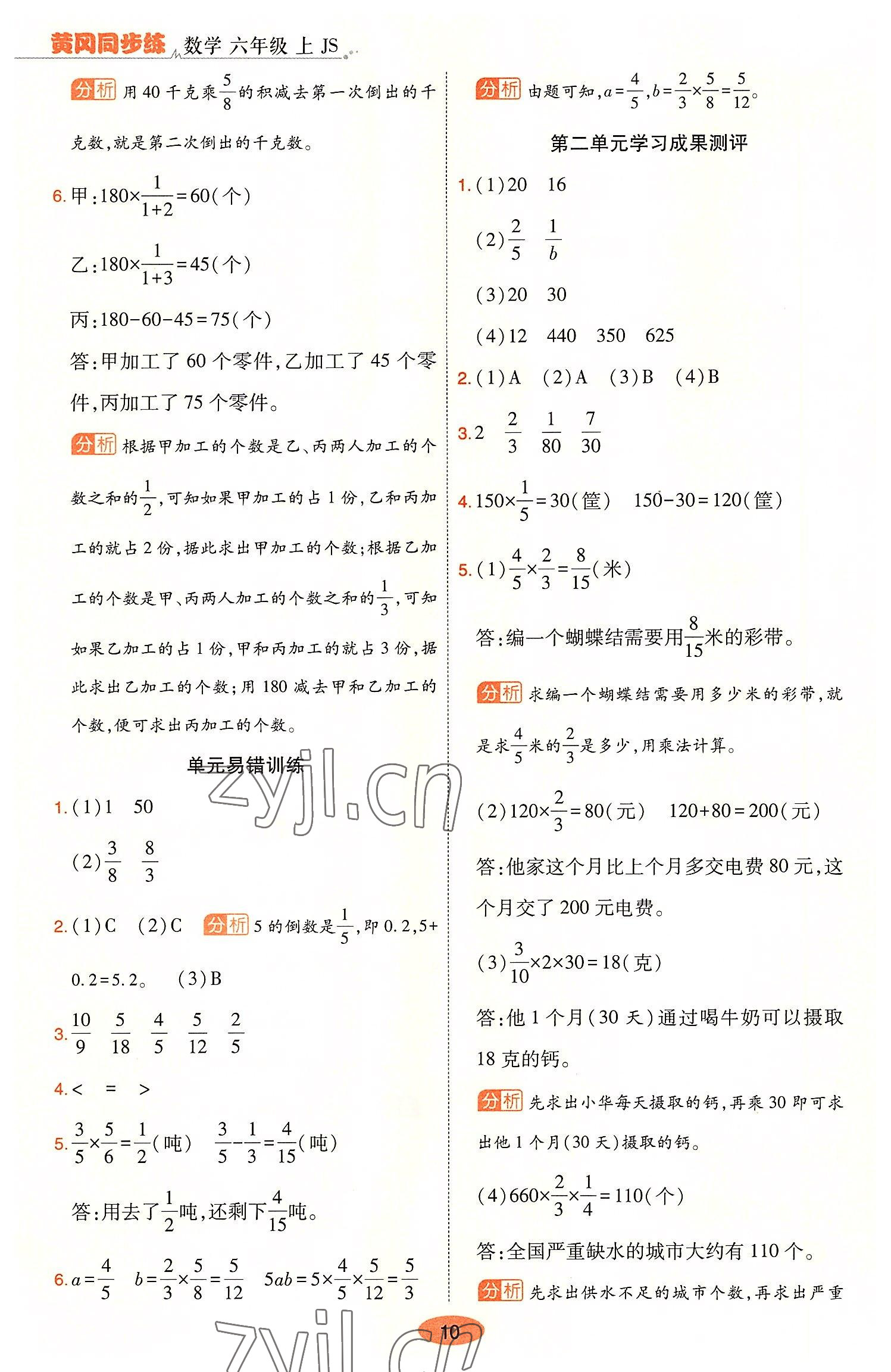 2022年黃岡同步練一日一練六年級數(shù)學(xué)上冊蘇教版 參考答案第10頁