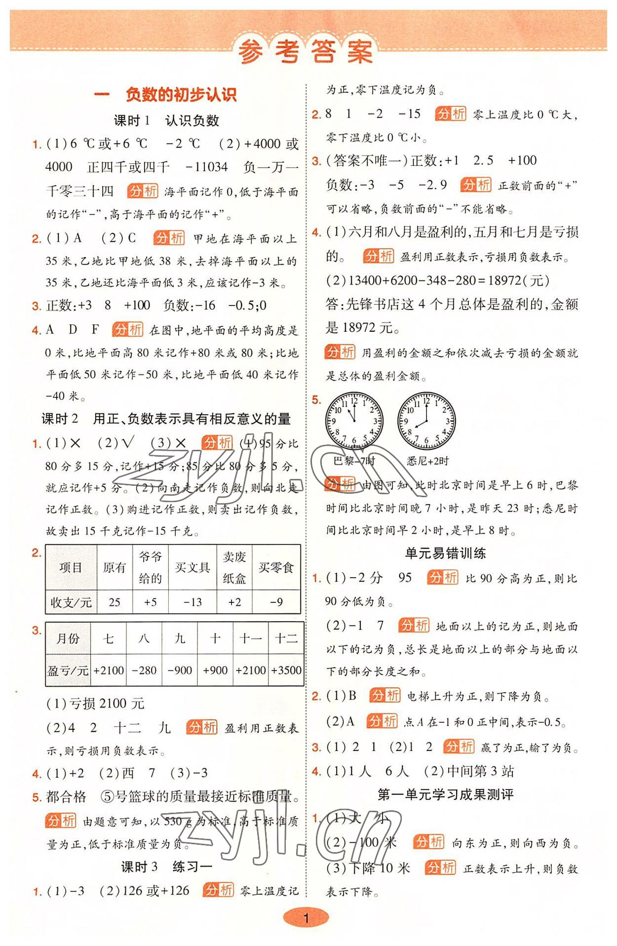 2022年黃岡同步練一日一練五年級(jí)數(shù)學(xué)上冊(cè)蘇教版 參考答案第1頁