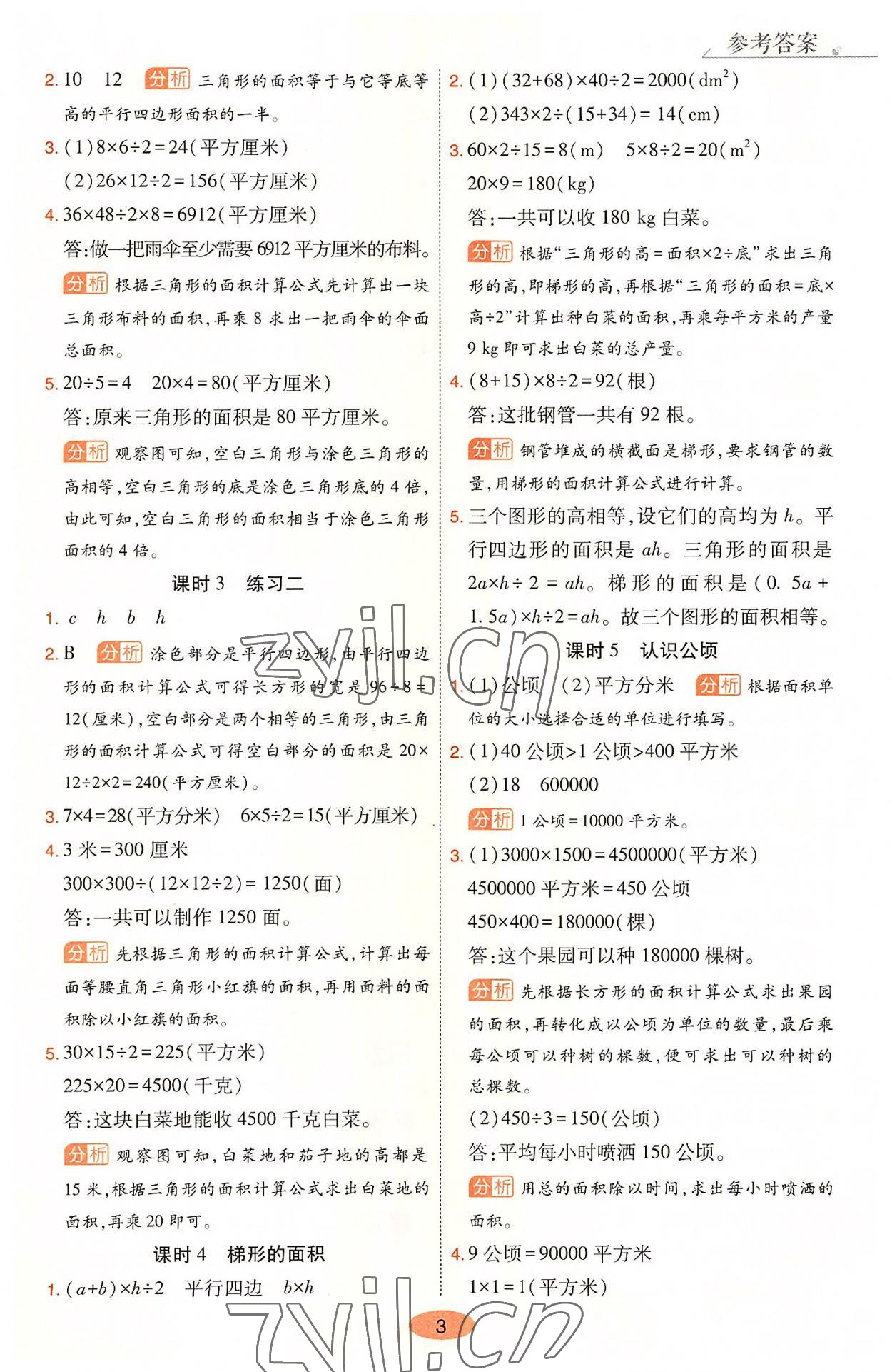 2022年黃岡同步練一日一練五年級數(shù)學(xué)上冊蘇教版 參考答案第3頁