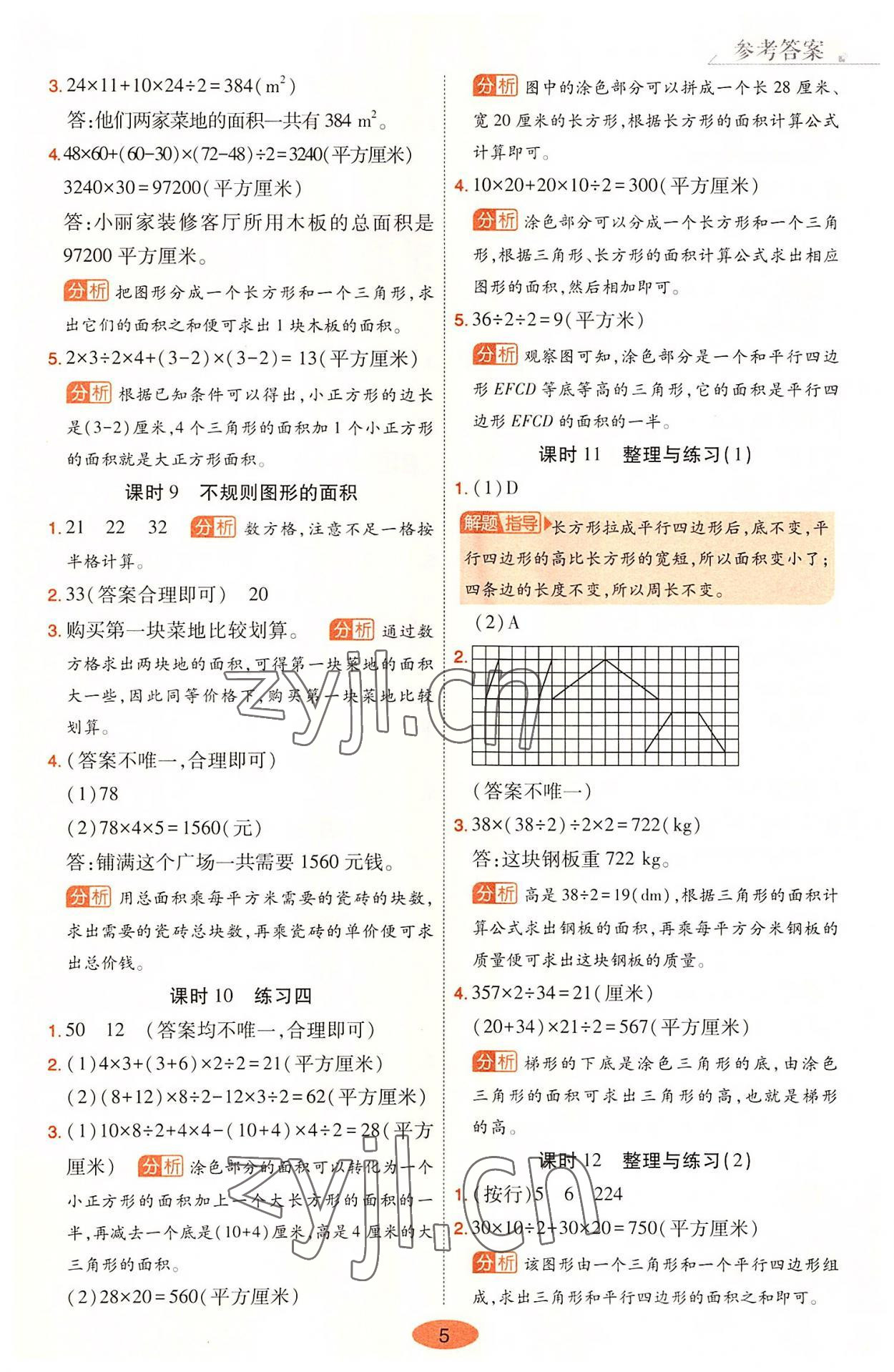 2022年黃岡同步練一日一練五年級(jí)數(shù)學(xué)上冊(cè)蘇教版 參考答案第5頁