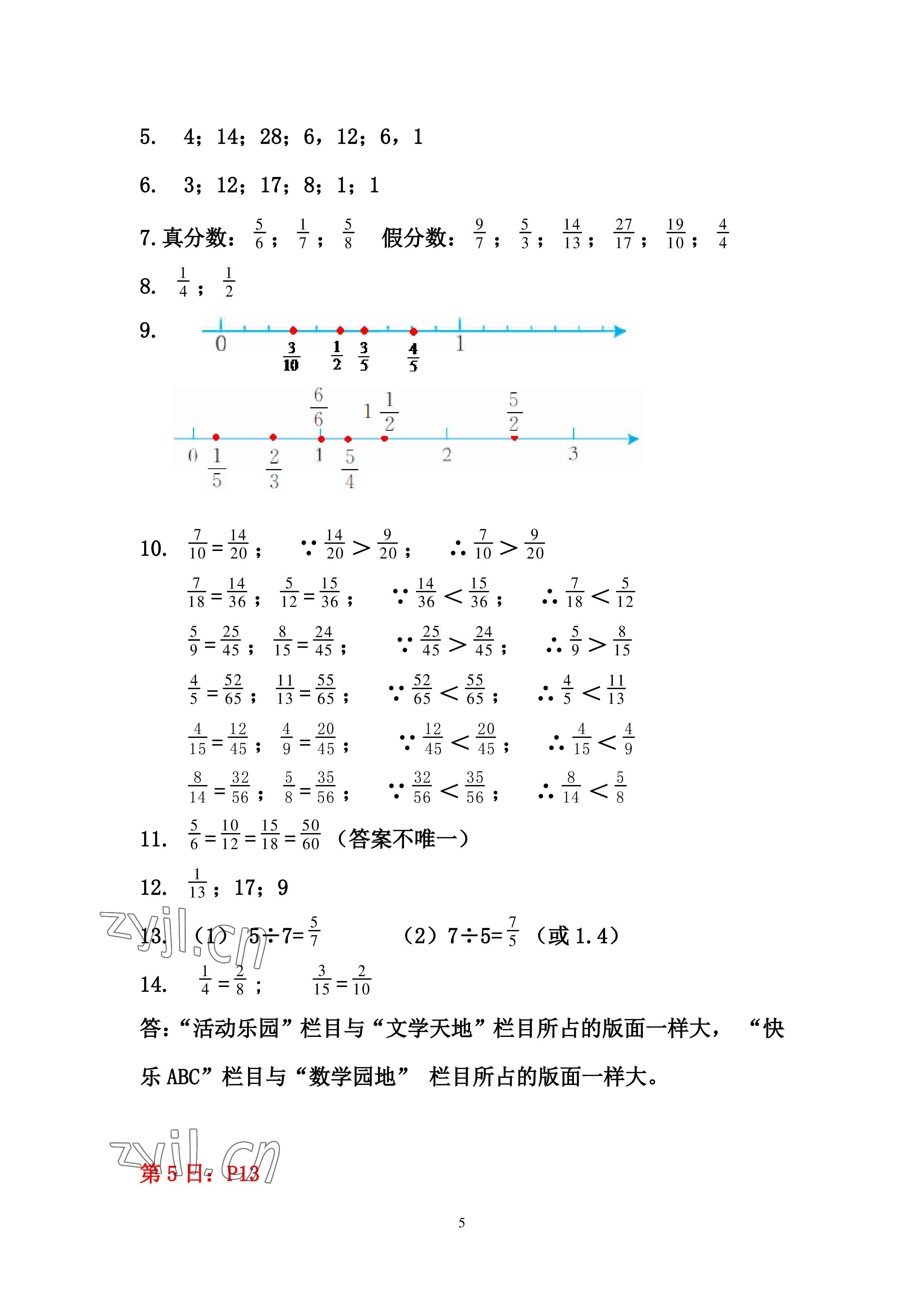 2022年暑假作业五年级数学人教版安徽少年儿童出版社 参考答案第5页