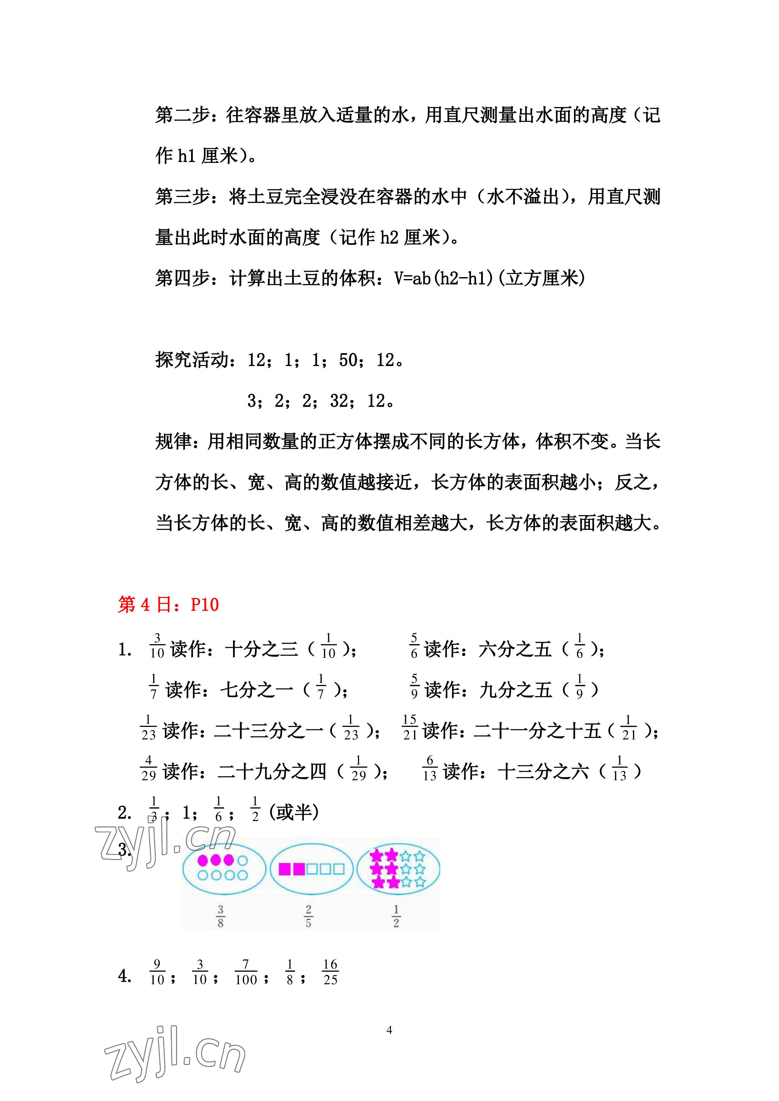 2022年暑假作业五年级数学人教版安徽少年儿童出版社 参考答案第4页