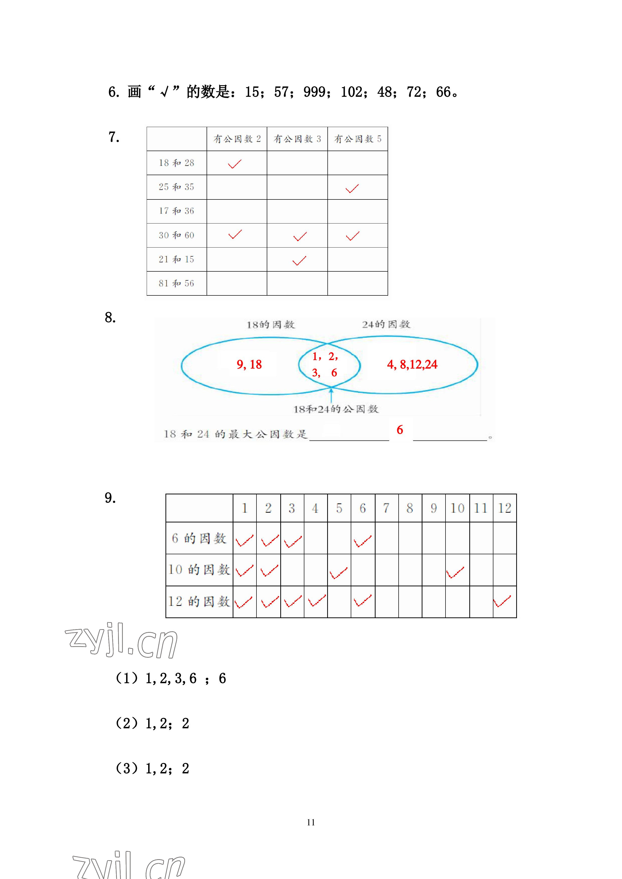 2022年暑假作业五年级数学人教版安徽少年儿童出版社 参考答案第11页