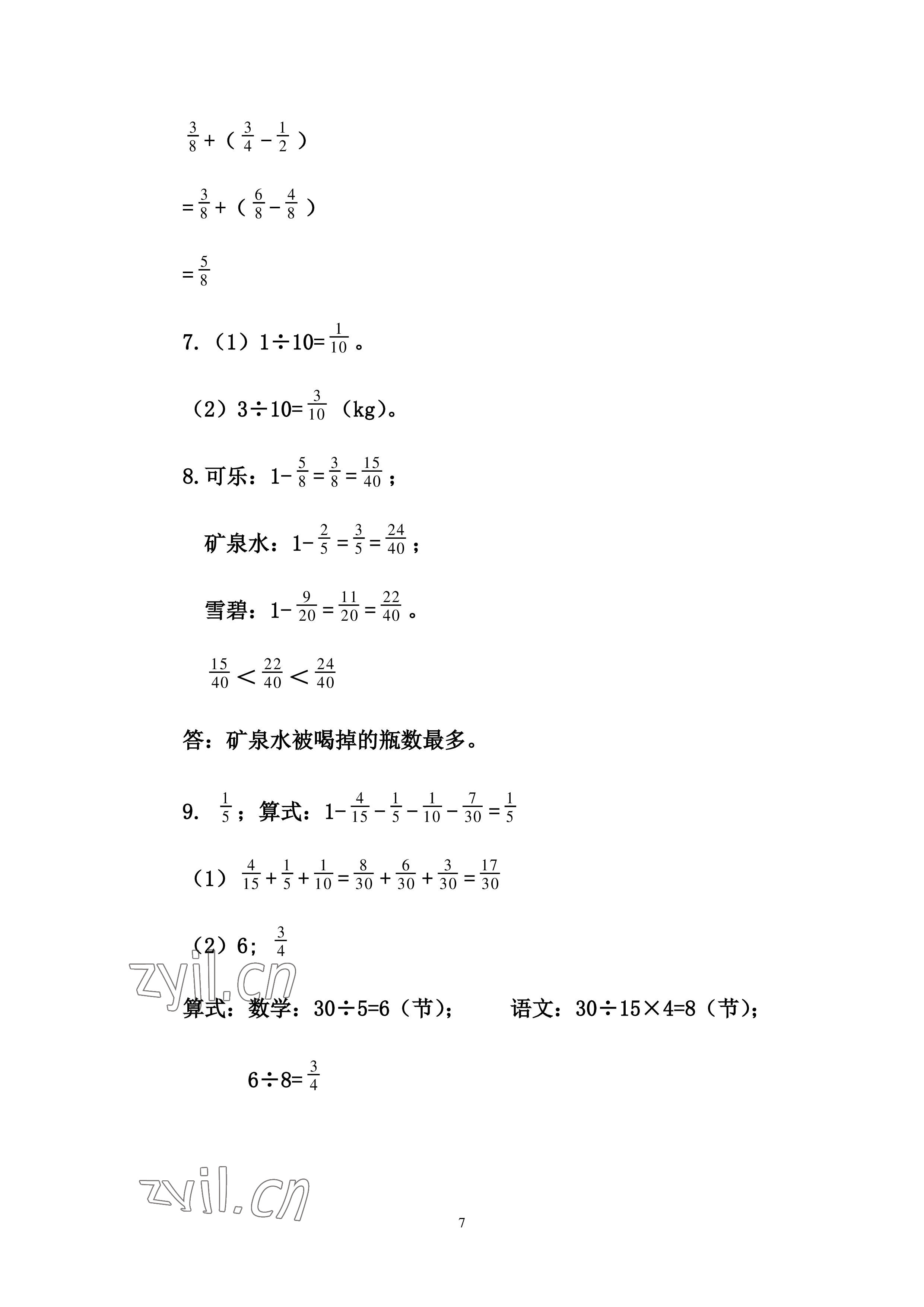 2022年暑假作业五年级数学人教版安徽少年儿童出版社 参考答案第7页