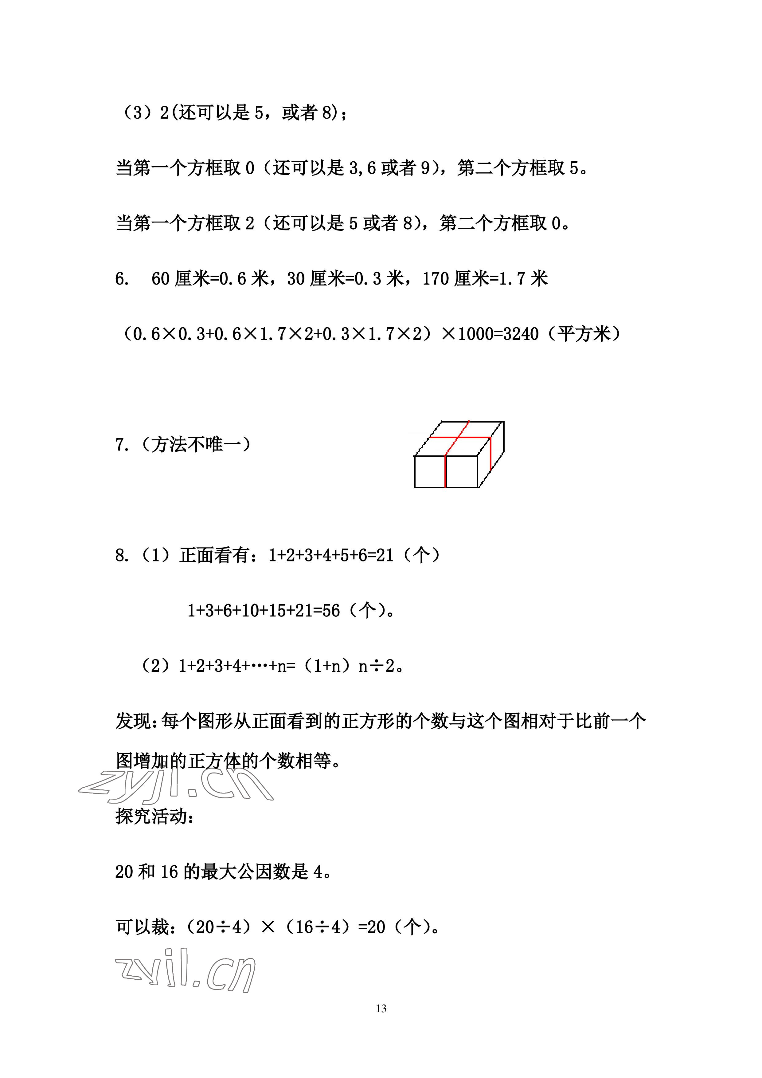 2022年暑假作业五年级数学人教版安徽少年儿童出版社 参考答案第13页