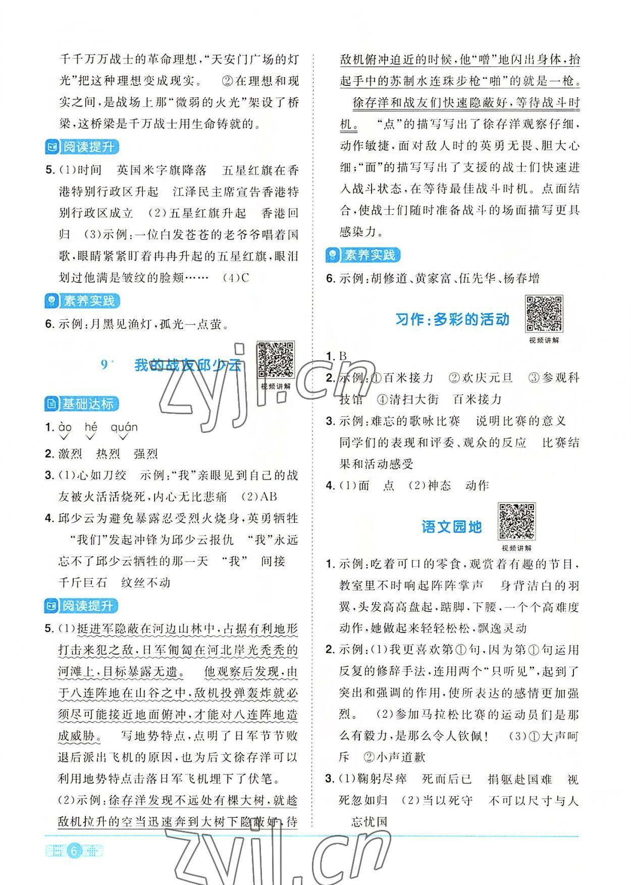 2022年阳光同学课时优化作业六年级语文上册人教版 参考答案第6页