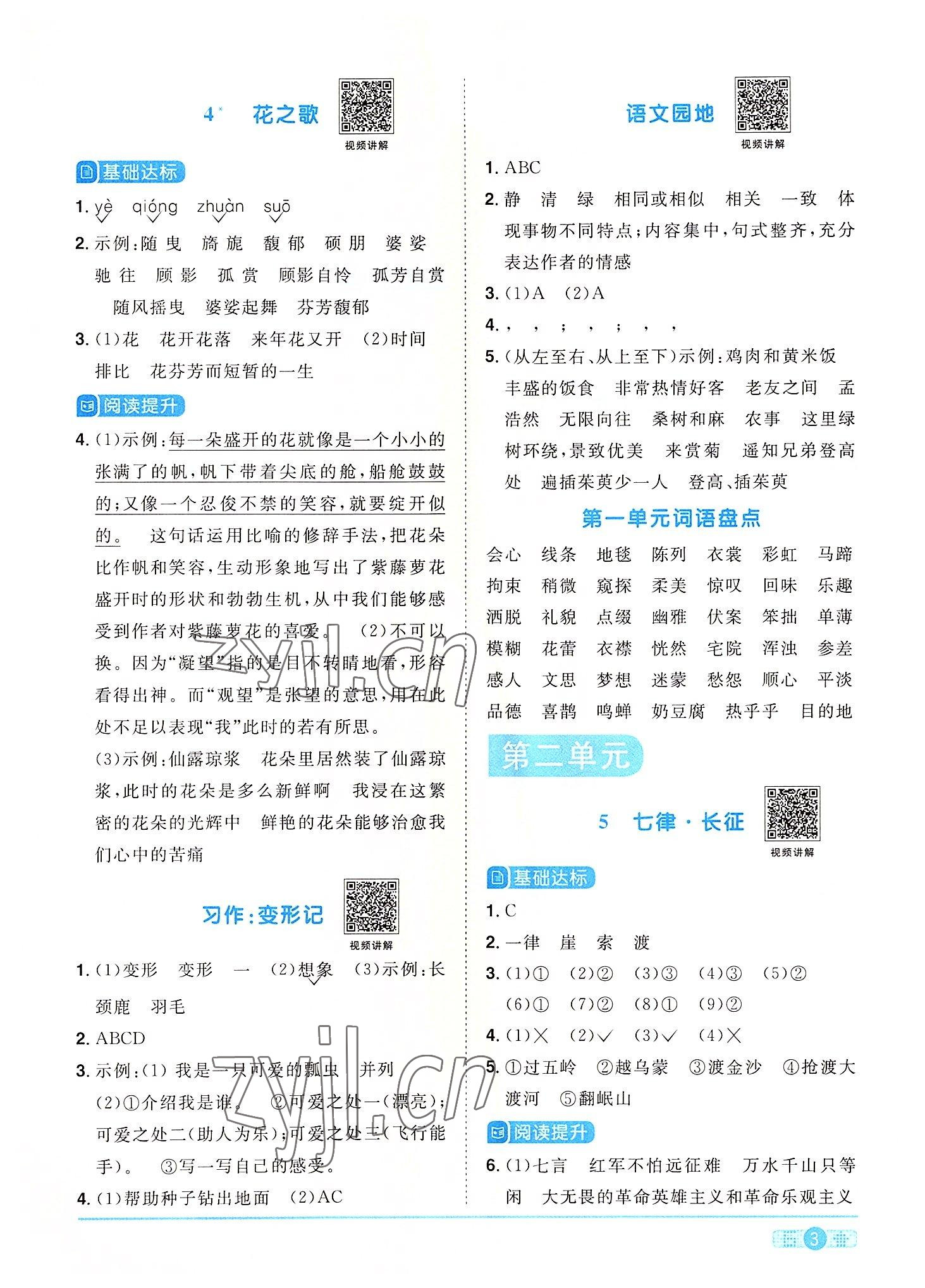 2022年阳光同学课时优化作业六年级语文上册人教版 参考答案第3页