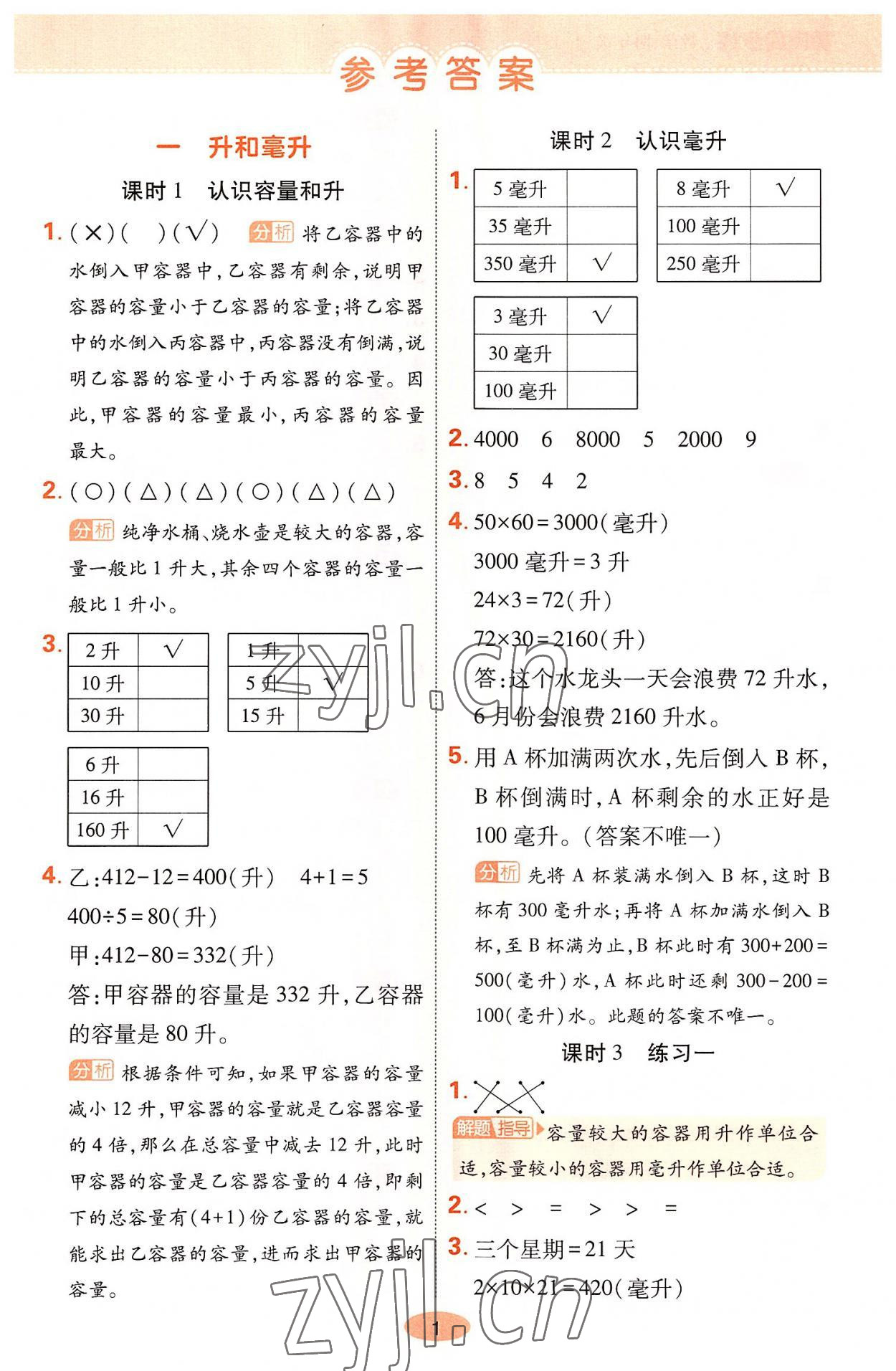 2022年黃岡同步練一日一練四年級(jí)數(shù)學(xué)上冊(cè)蘇教版 參考答案第1頁(yè)