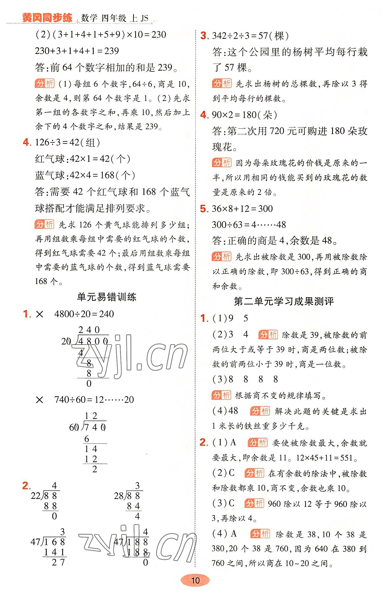 2022年黃岡同步練一日一練四年級(jí)數(shù)學(xué)上冊(cè)蘇教版 參考答案第10頁(yè)