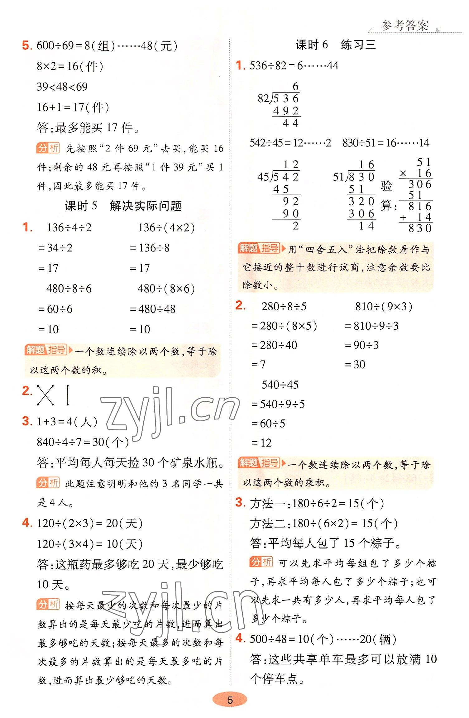 2022年黃岡同步練一日一練四年級數(shù)學上冊蘇教版 參考答案第5頁