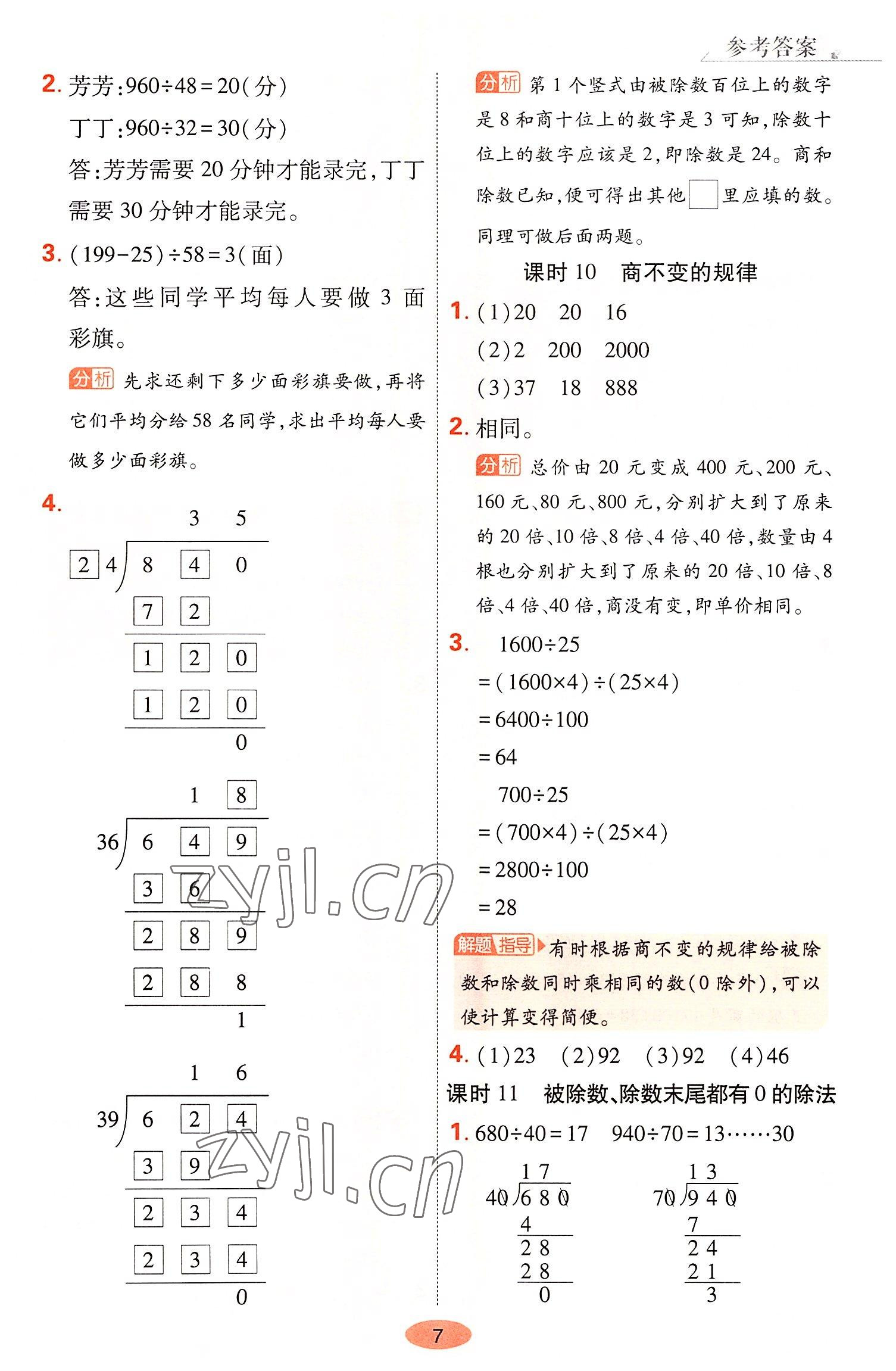 2022年黃岡同步練一日一練四年級數(shù)學(xué)上冊蘇教版 參考答案第7頁