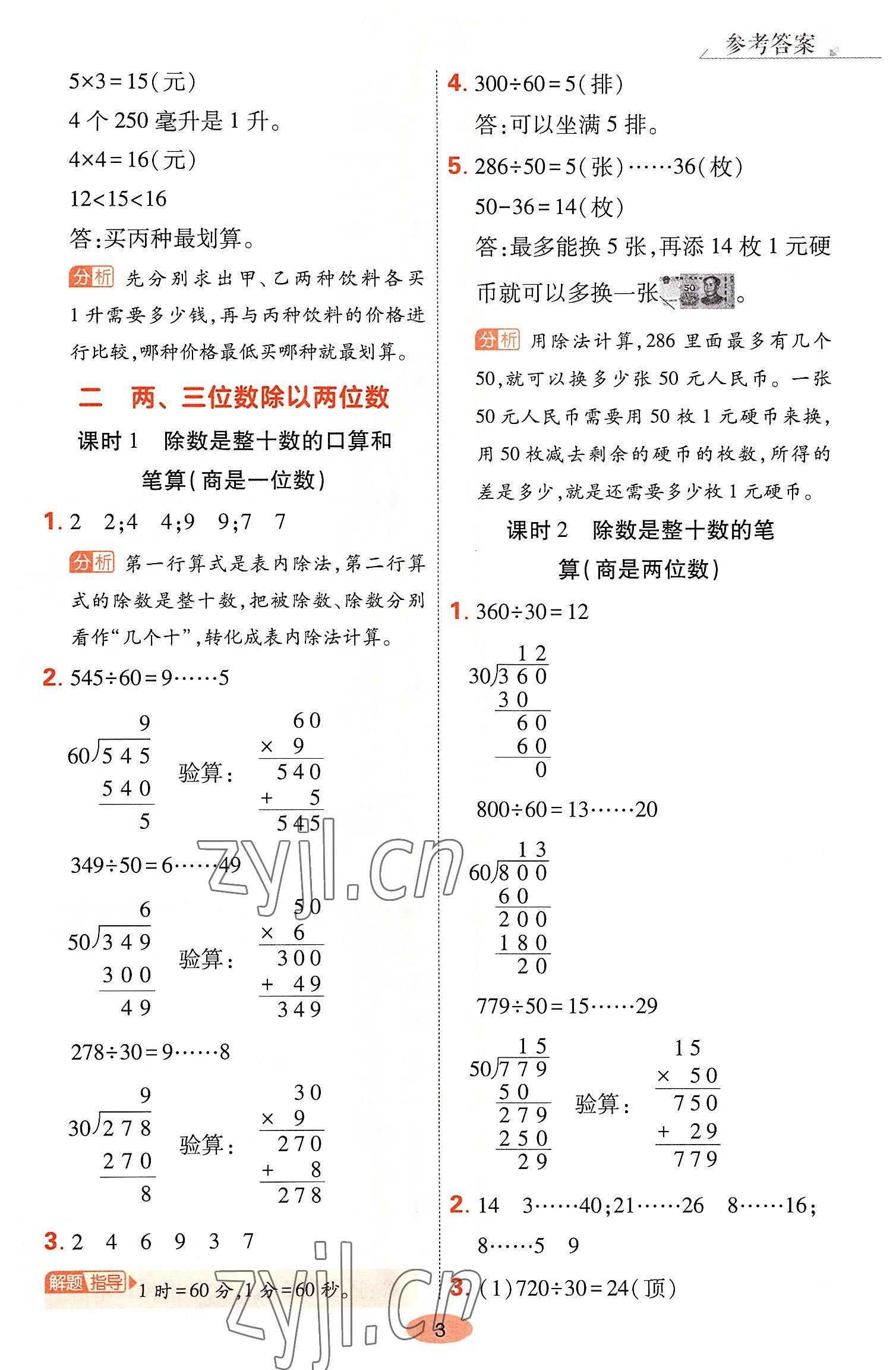 2022年黃岡同步練一日一練四年級(jí)數(shù)學(xué)上冊(cè)蘇教版 參考答案第3頁(yè)