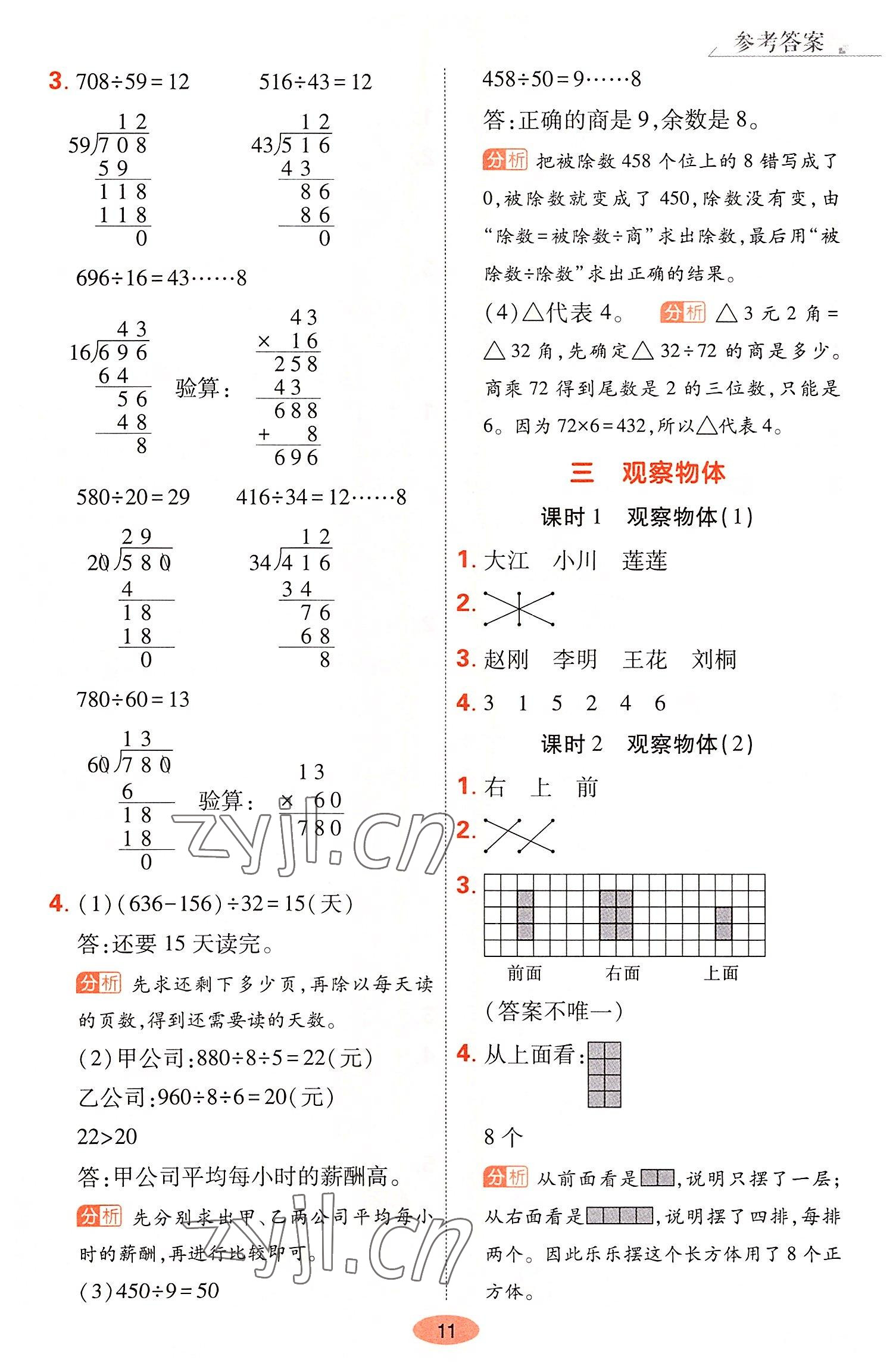 2022年黃岡同步練一日一練四年級(jí)數(shù)學(xué)上冊(cè)蘇教版 參考答案第11頁(yè)