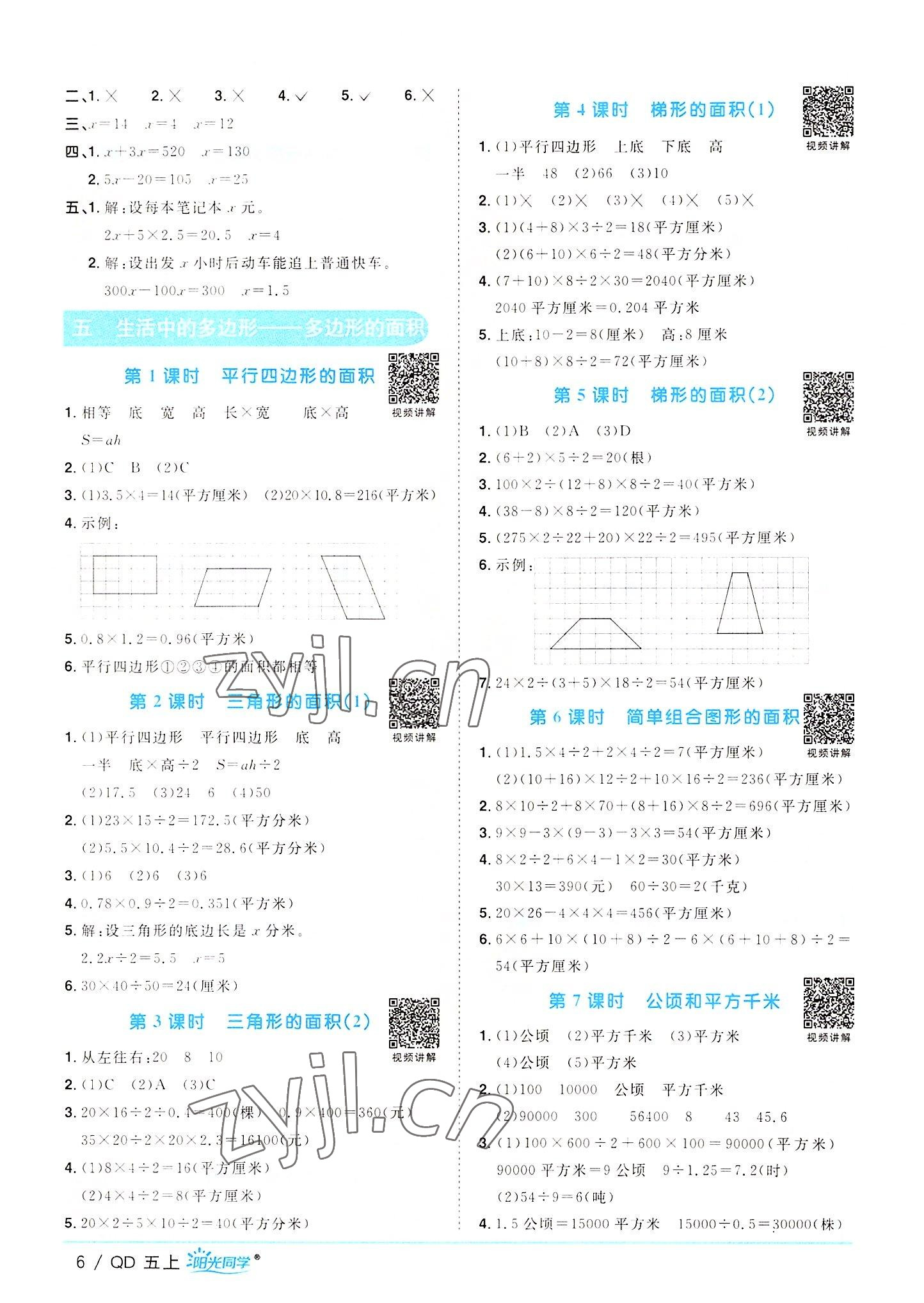 2022年阳光同学课时优化作业五年级数学上册青岛版 第6页