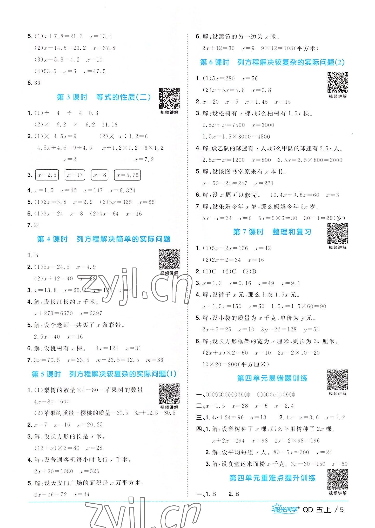 2022年阳光同学课时优化作业五年级数学上册青岛版 第5页