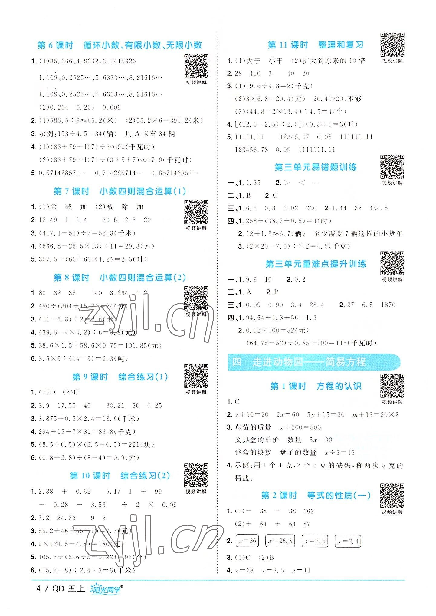 2022年阳光同学课时优化作业五年级数学上册青岛版 第4页