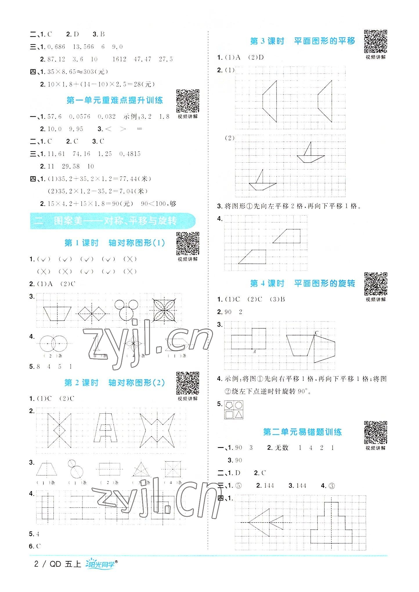 2022年陽光同學課時優(yōu)化作業(yè)五年級數(shù)學上冊青島版 第2頁