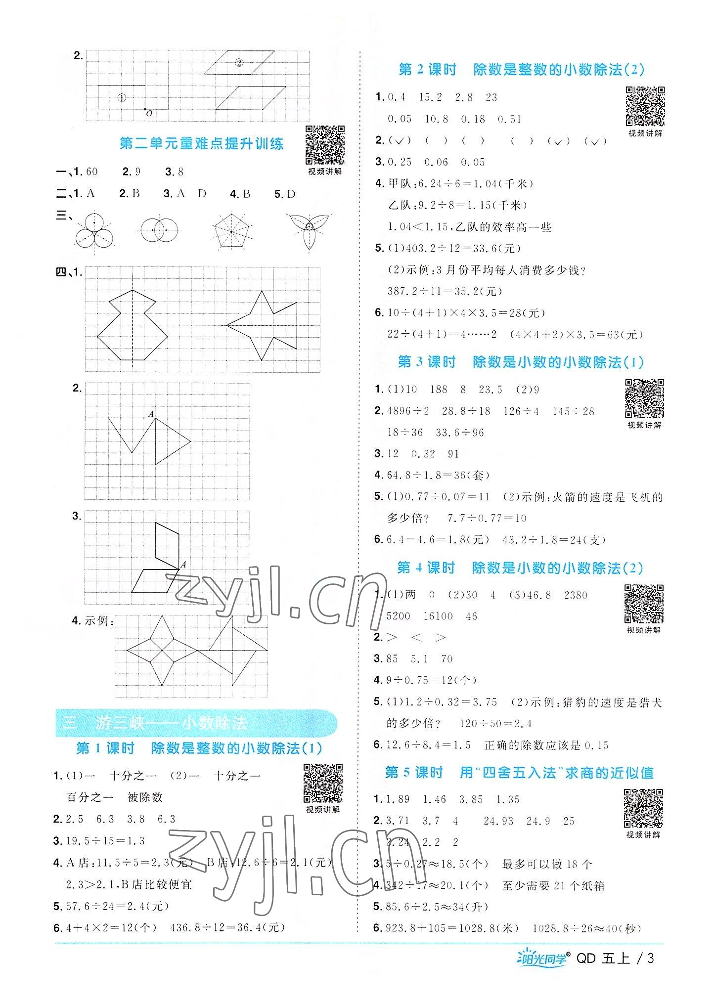 2022年陽光同學課時優(yōu)化作業(yè)五年級數(shù)學上冊青島版 第3頁