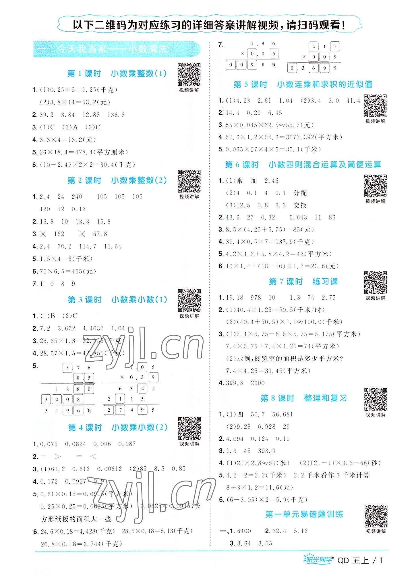 2022年阳光同学课时优化作业五年级数学上册青岛版 第1页