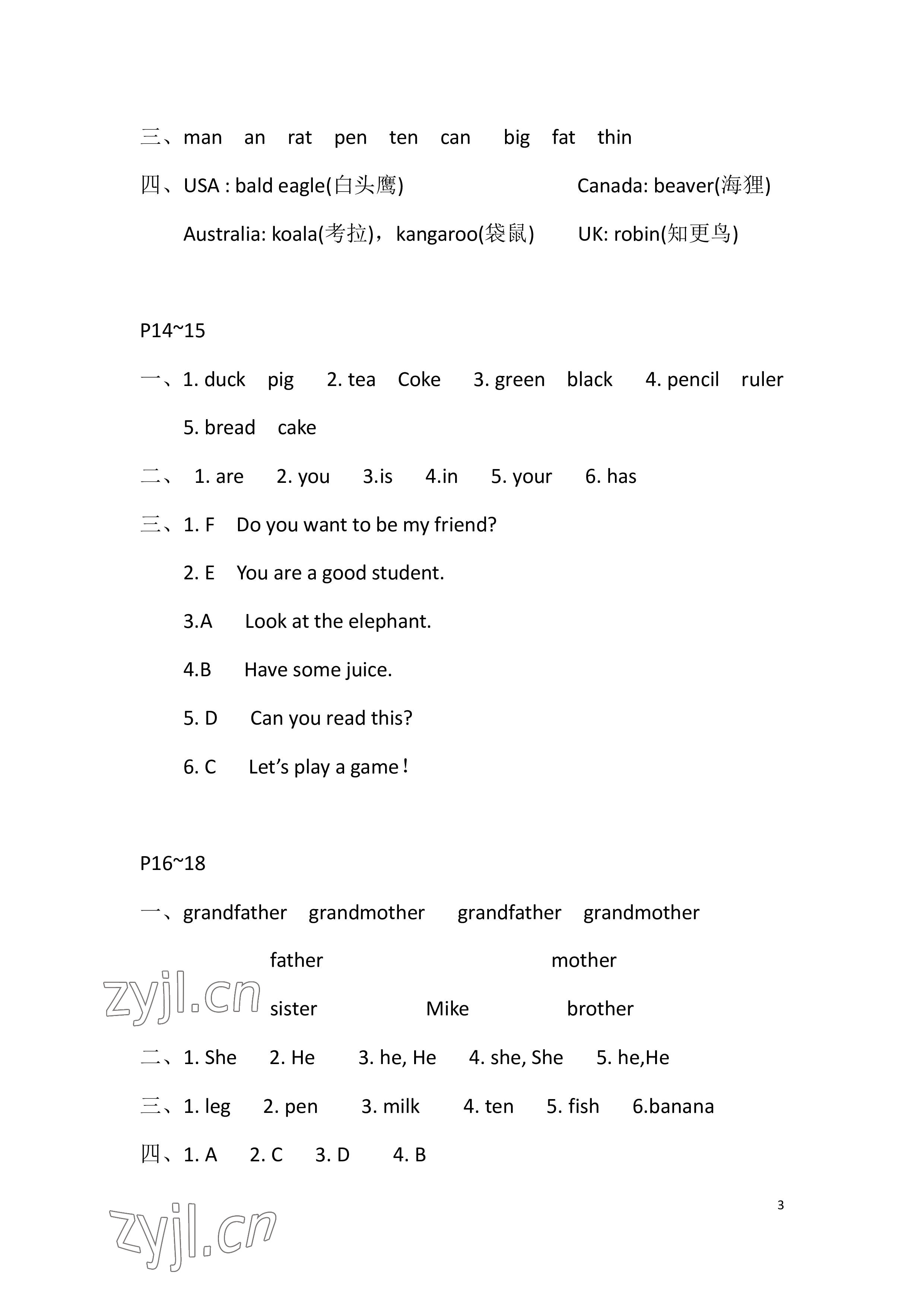 2022年暑假作業(yè)三年級(jí)英語人教PEP版安徽少年兒童出版社 參考答案第3頁