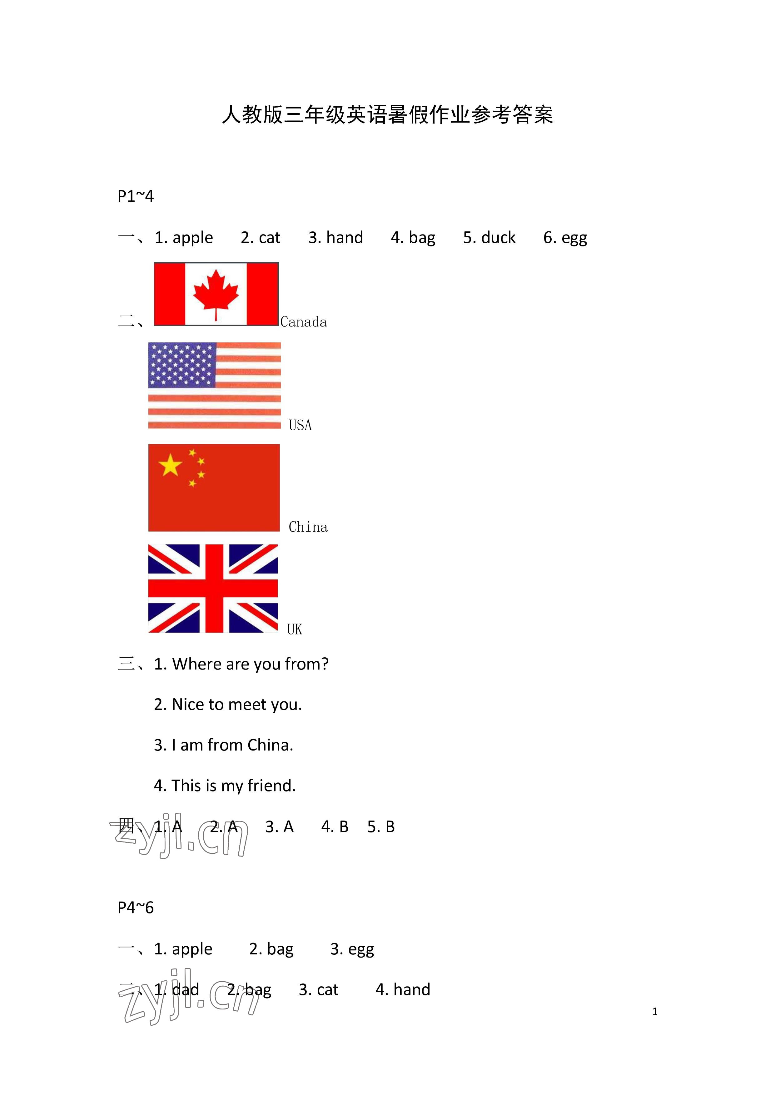 2022年暑假作業(yè)三年級(jí)英語(yǔ)人教PEP版安徽少年兒童出版社 參考答案第1頁(yè)