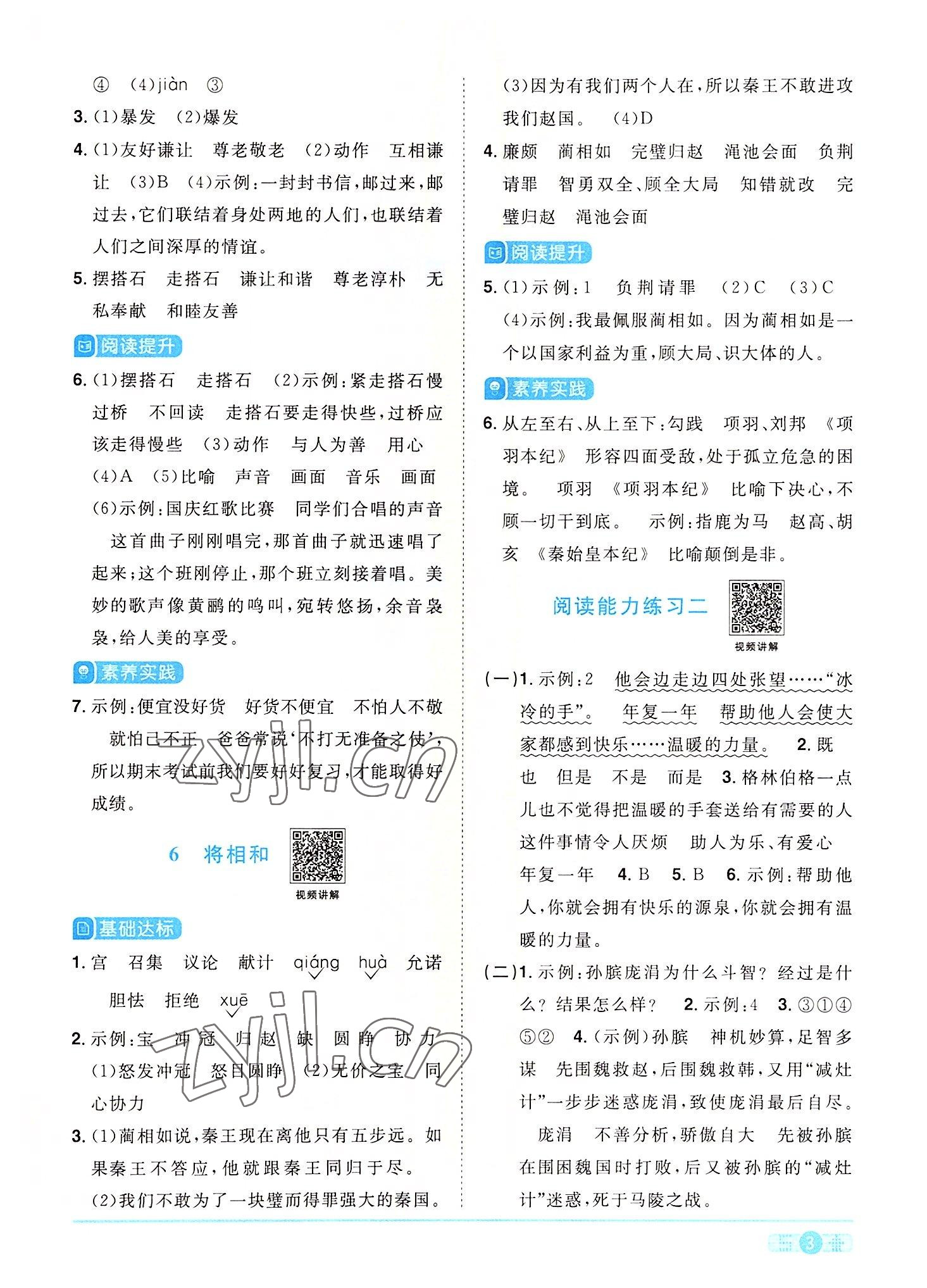 2022年阳光同学课时优化作业五年级语文上册人教版 参考答案第3页