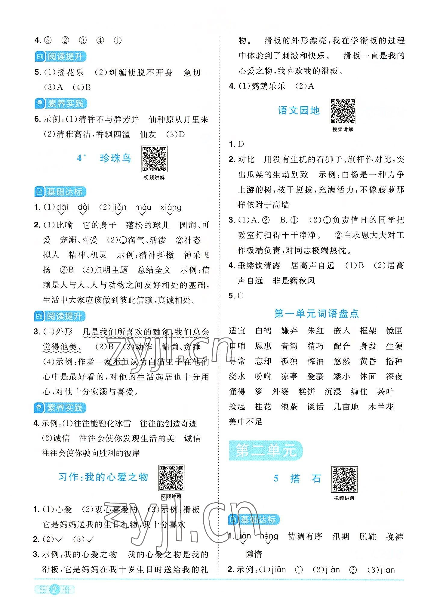 2022年陽(yáng)光同學(xué)課時(shí)優(yōu)化作業(yè)五年級(jí)語(yǔ)文上冊(cè)人教版 參考答案第2頁(yè)