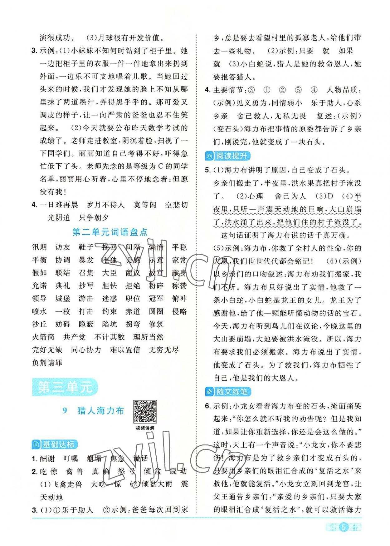 2022年阳光同学课时优化作业五年级语文上册人教版 参考答案第5页