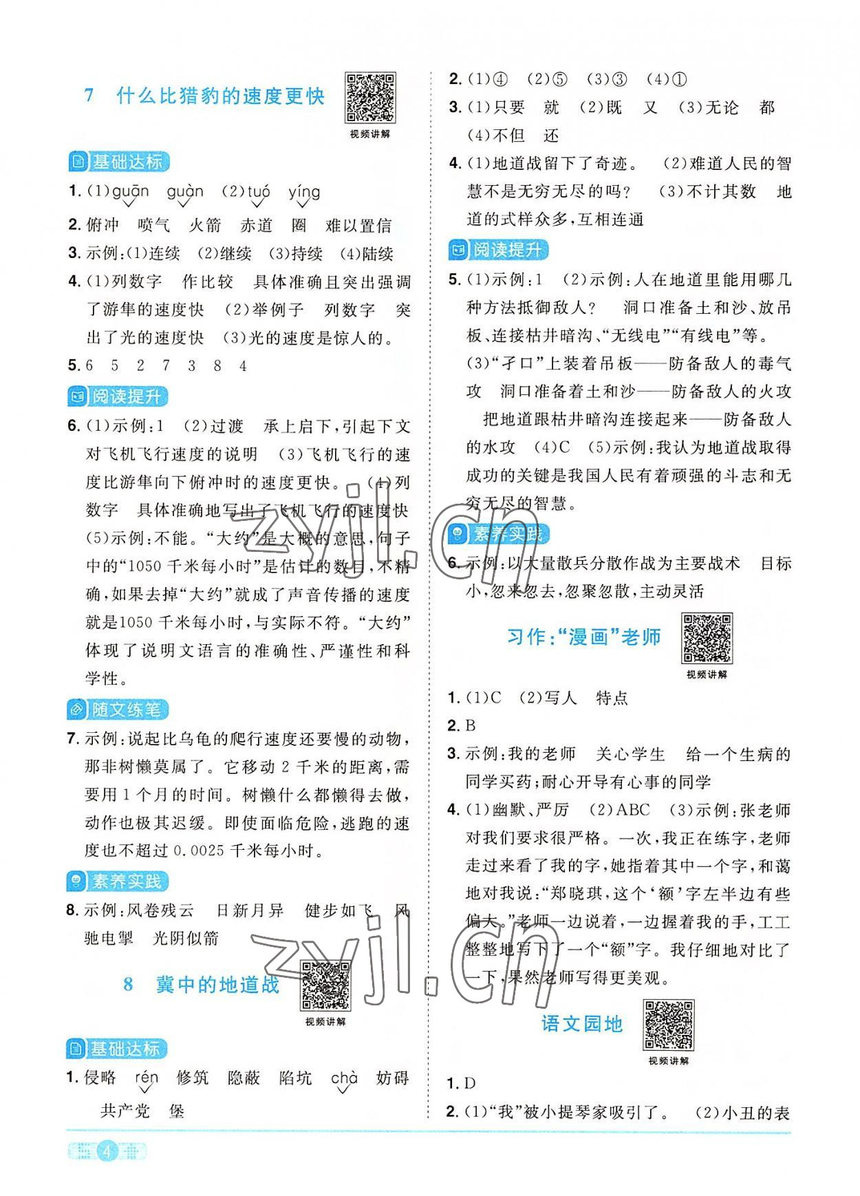 2022年阳光同学课时优化作业五年级语文上册人教版 参考答案第4页