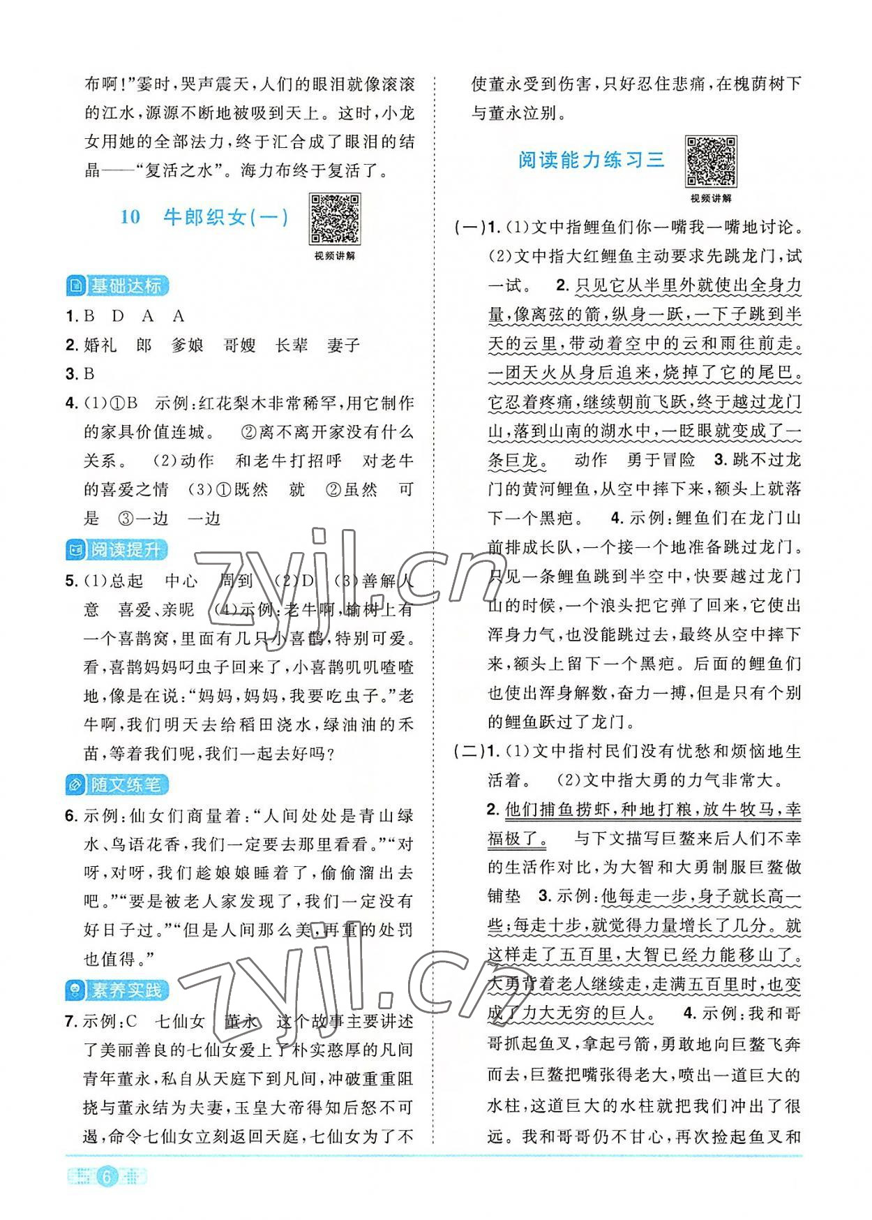 2022年阳光同学课时优化作业五年级语文上册人教版 参考答案第6页